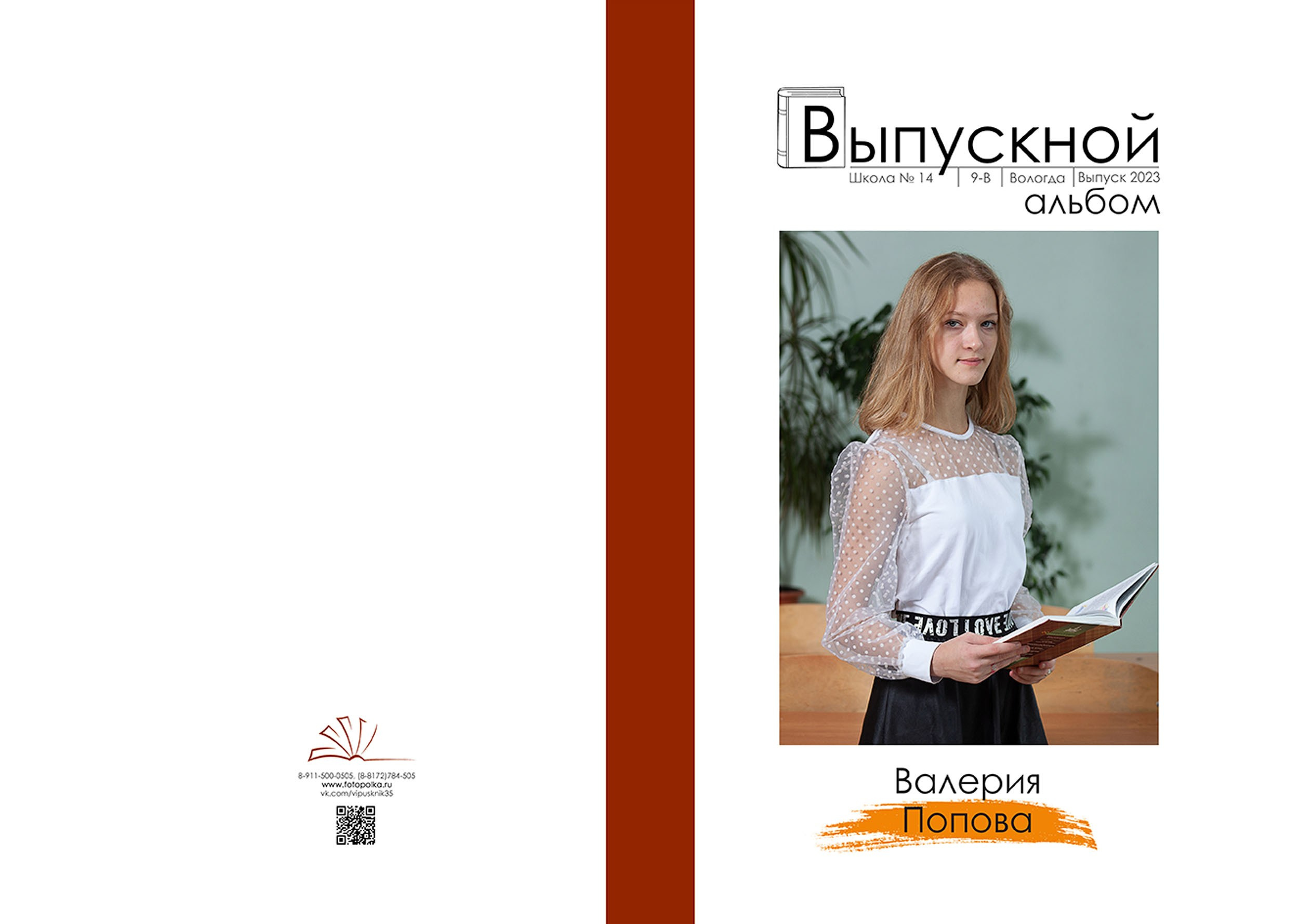 Выпускной альбом для выпускников 9 класса в Вологде