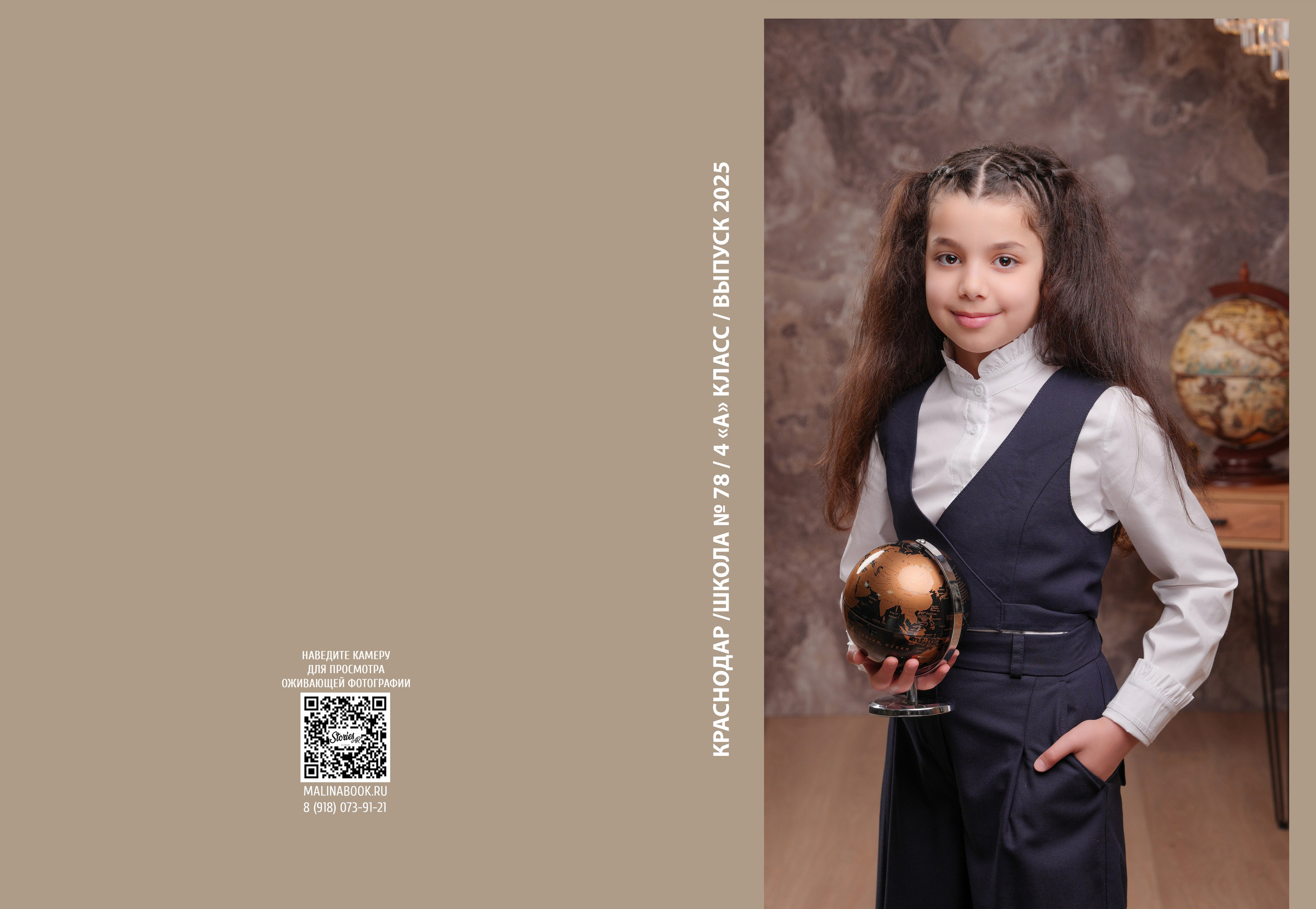 ШКОЛА 78 — 4 «А» класс. Красивый выпускной альбом в Краснодаре