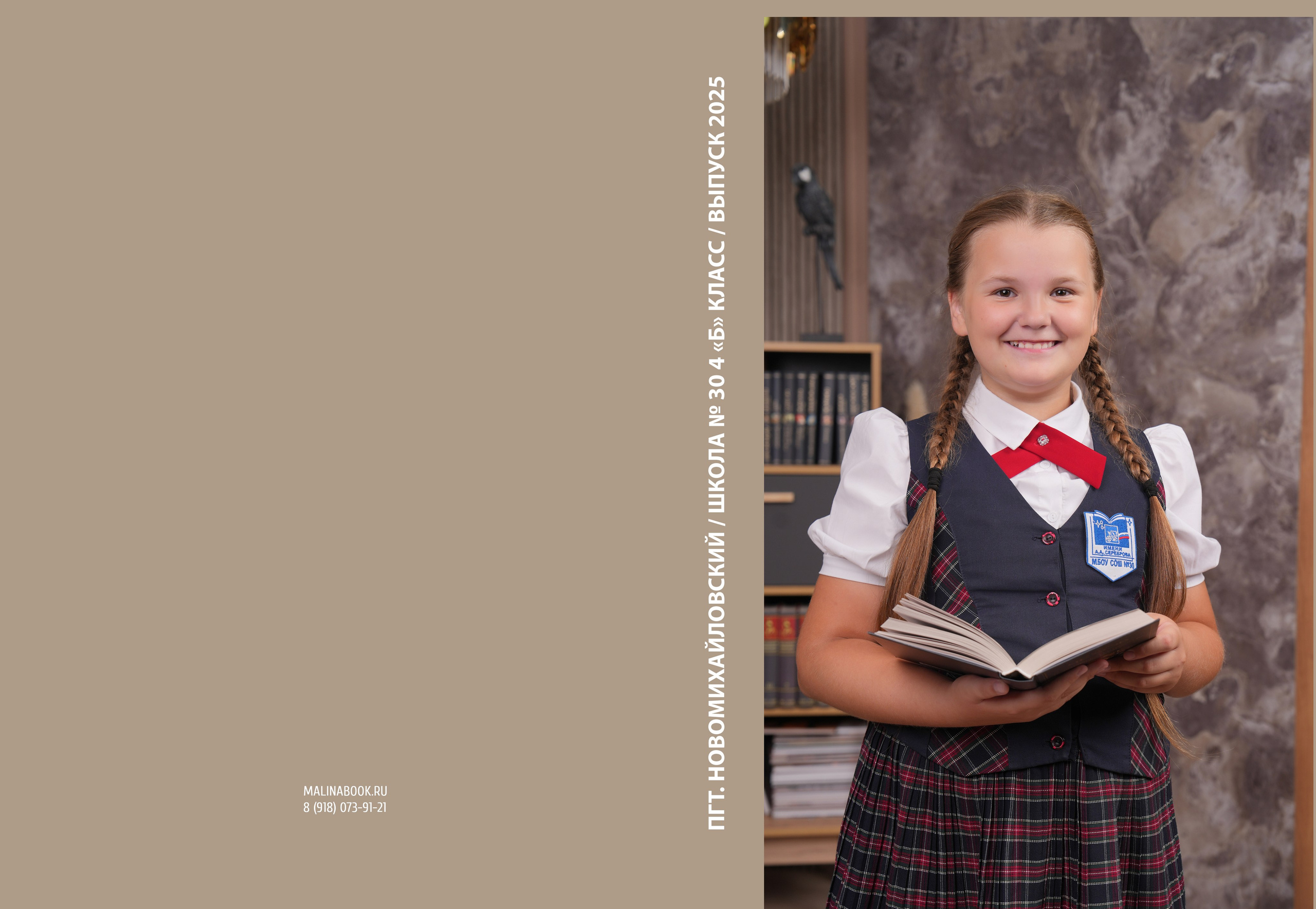 ШКОЛА 30 — 4 «Б» класс. Красивый выпускной альбом в Краснодаре