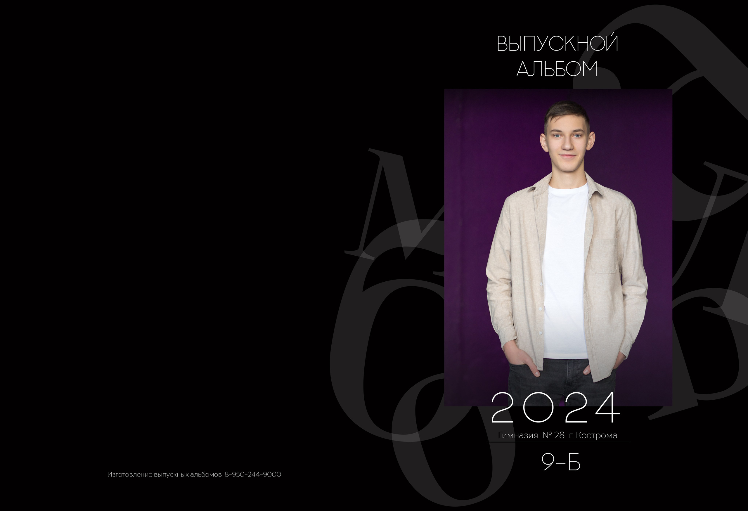 Альбом 2 разворота 9 класс. Выпускные альбомы, индивидуальные фотосессии в Костроме