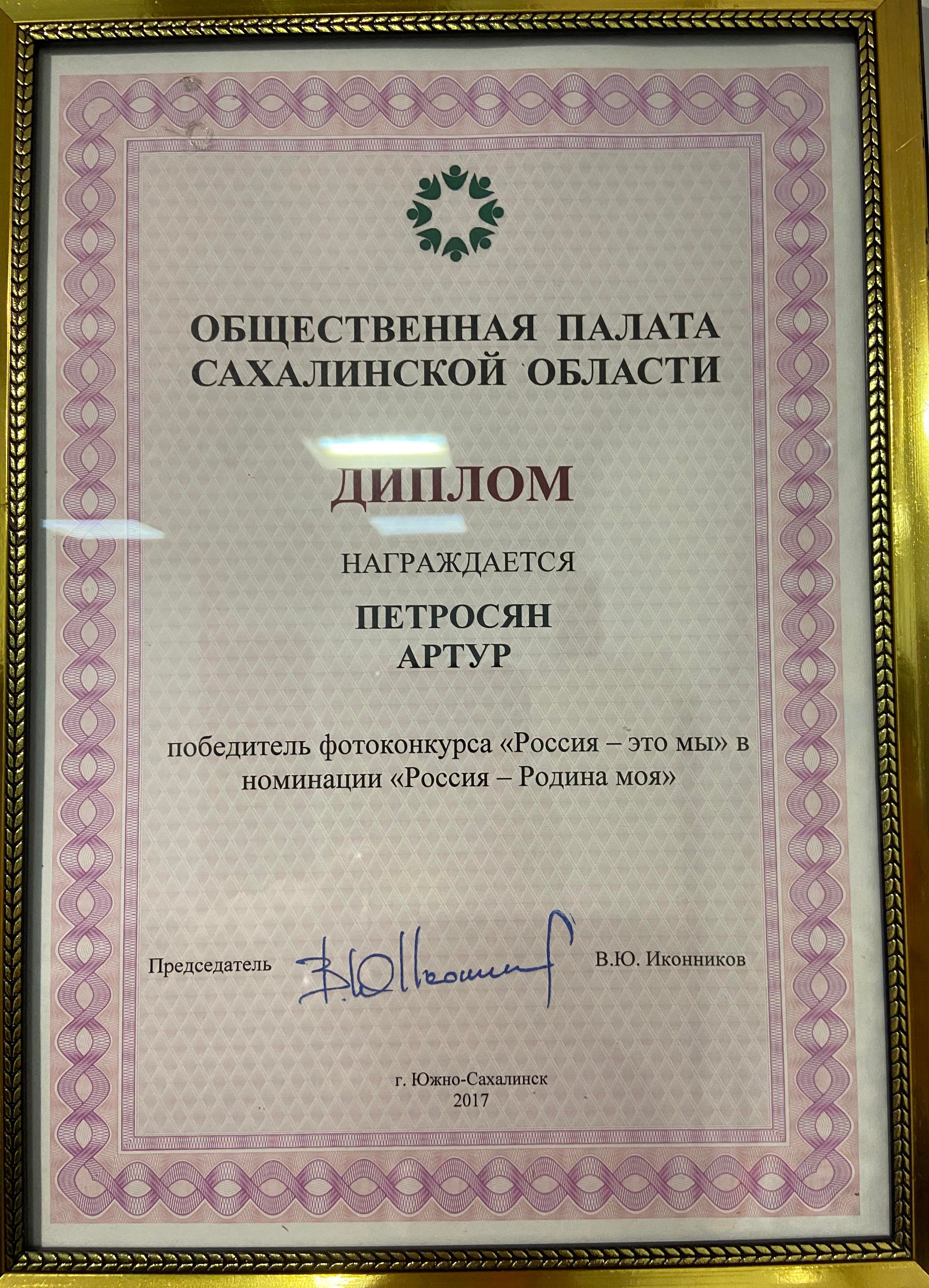 Грамоты. Свадебный, семейный и репортажный фотограф в Южно-Сахалинске Артур Петросян