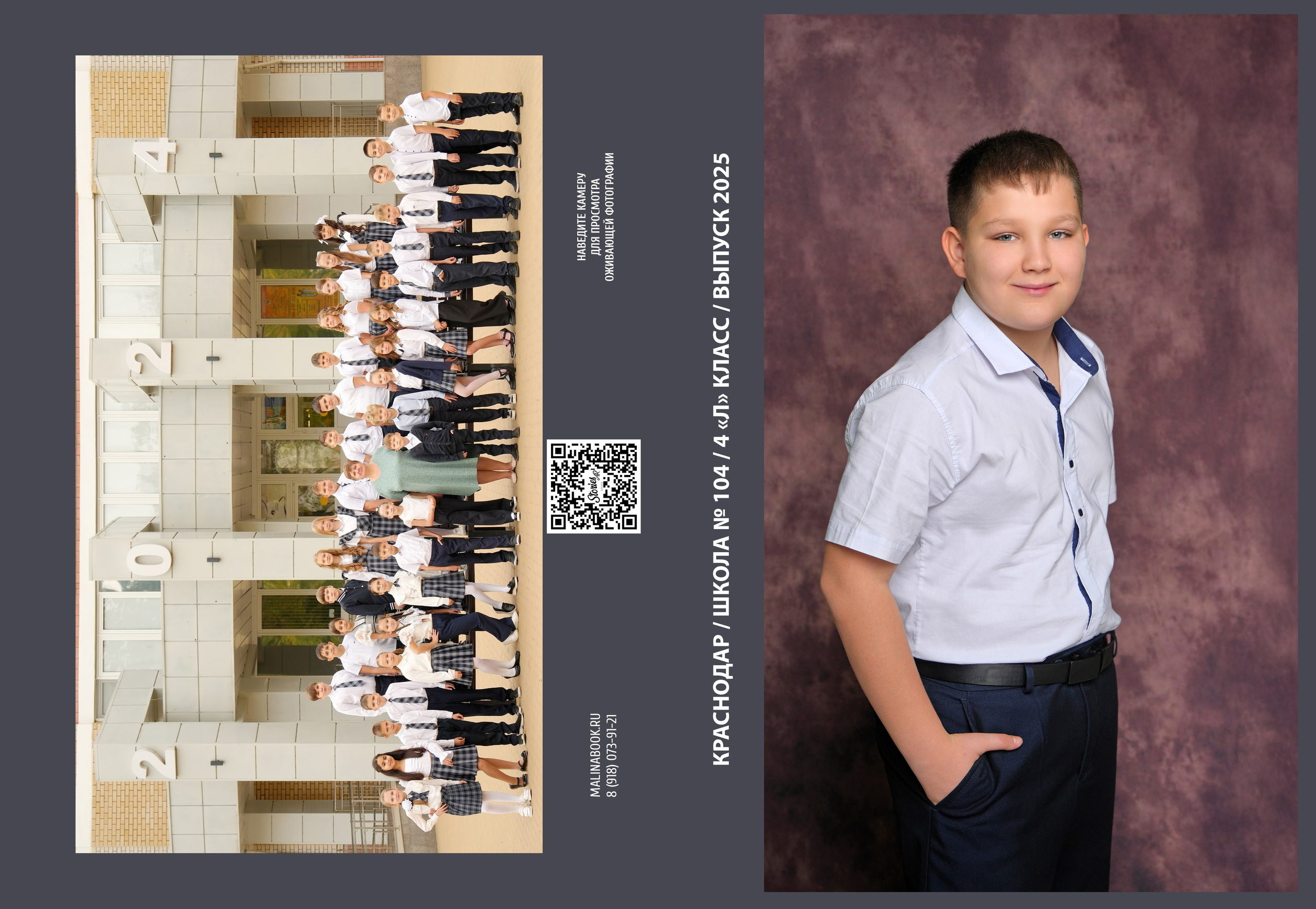 ШКОЛА 104 — 4 «Л» класс (2). Красивый выпускной альбом в Краснодаре