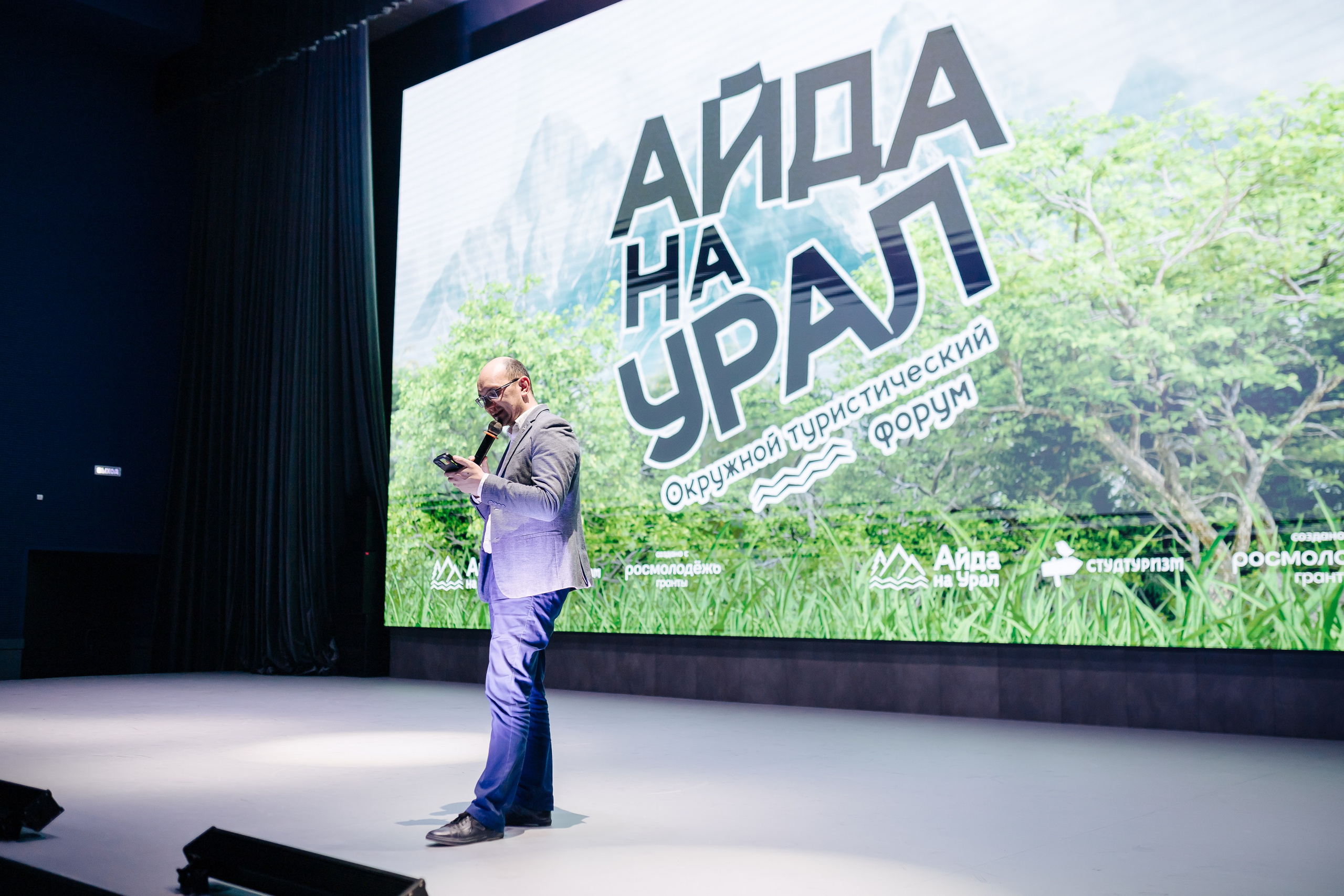 Окружной туристический форум «Айда на Урал» // 24.10 — 27.10.2024. Денис Прохоров Фотограф в г. Магнитогорск