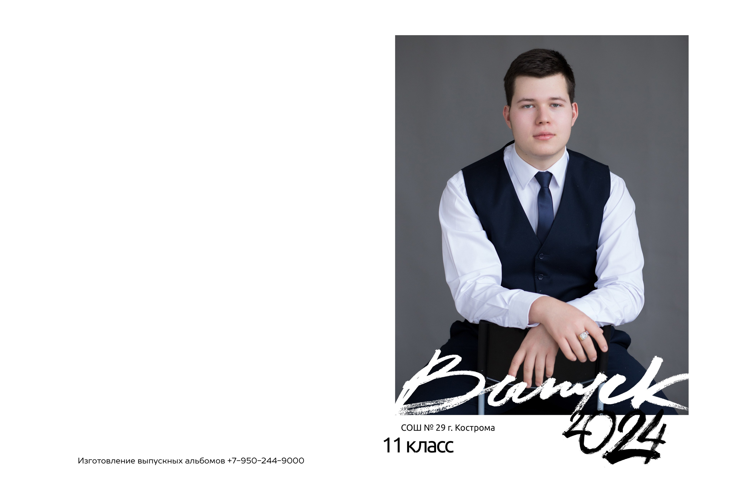 Альбом на 2 разворота 11 класс. Выпускные альбомы, индивидуальные фотосессии в Костроме