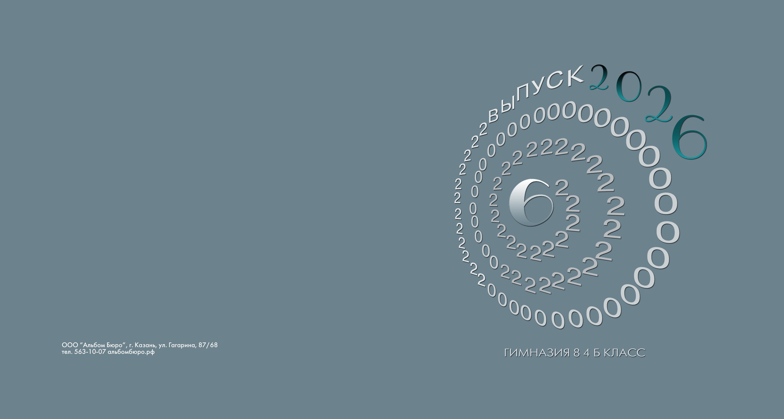 Спираль. Альбом Бюро