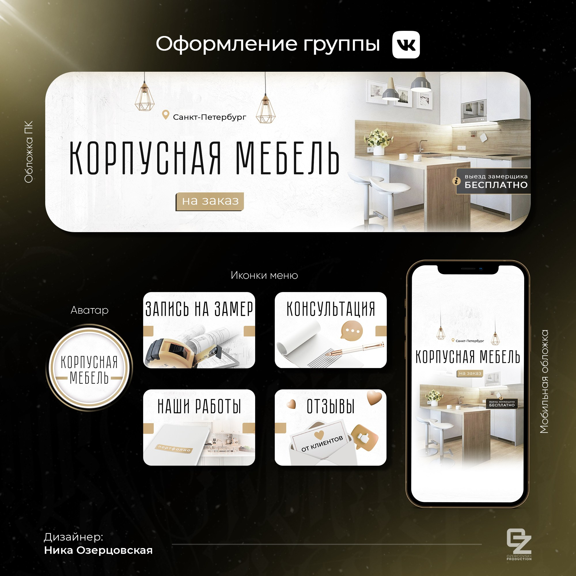 Оформление ВК. OZ Production
