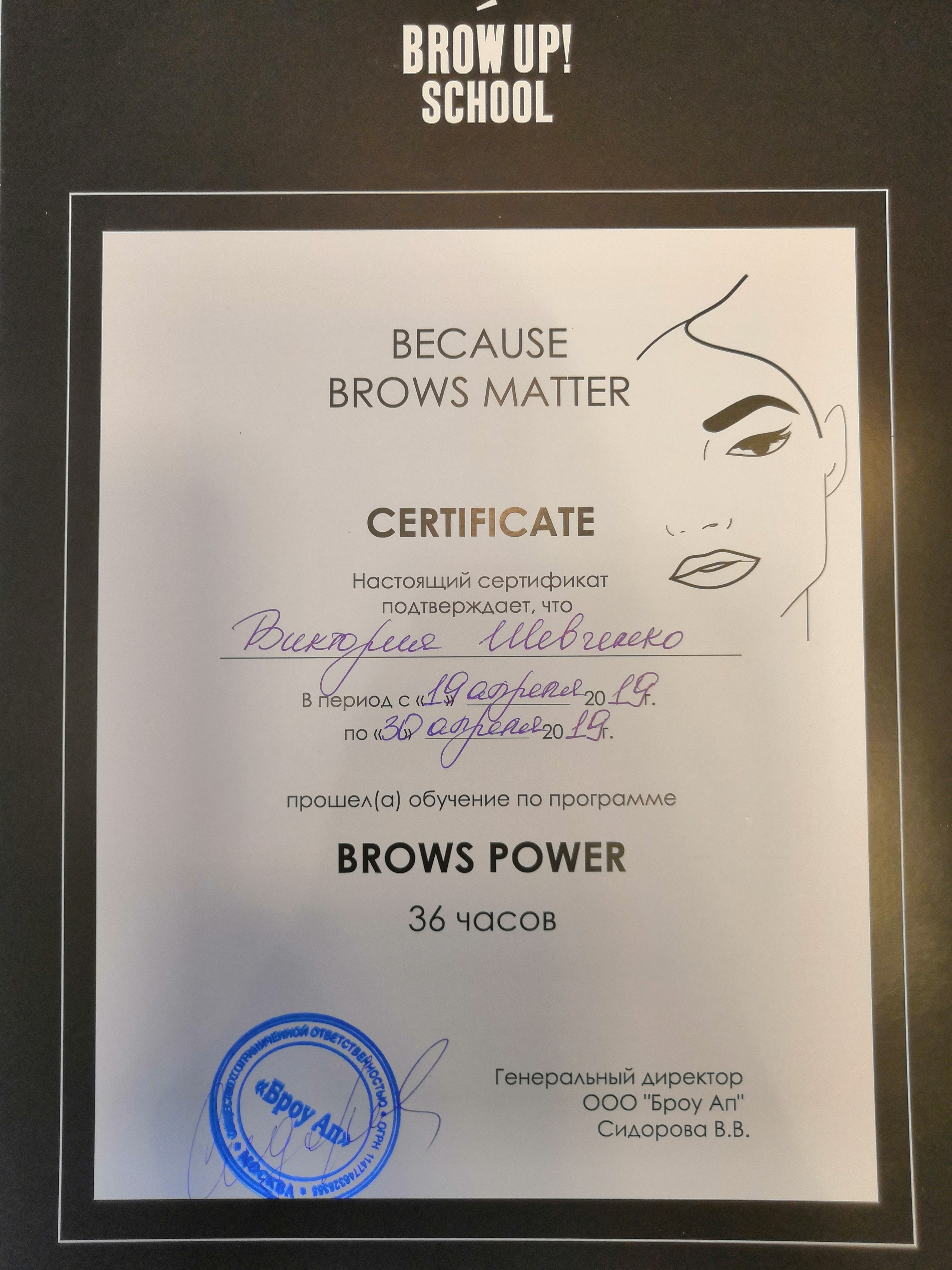 Сертификаты. Визажист в Москве Виктория Шевченко