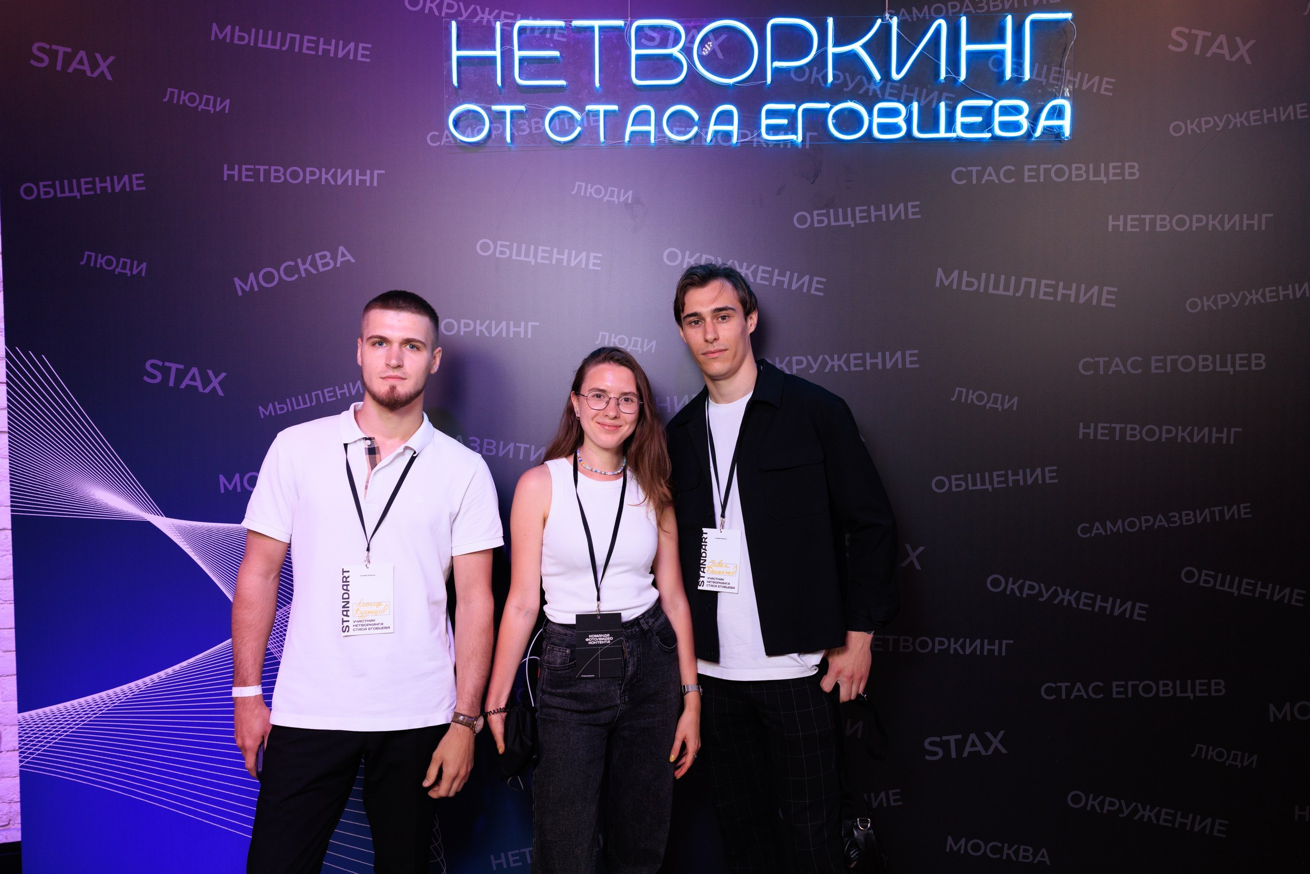 Нетворкинг Стаса Еговцева в СПб. Фотограф Александр Заломаев