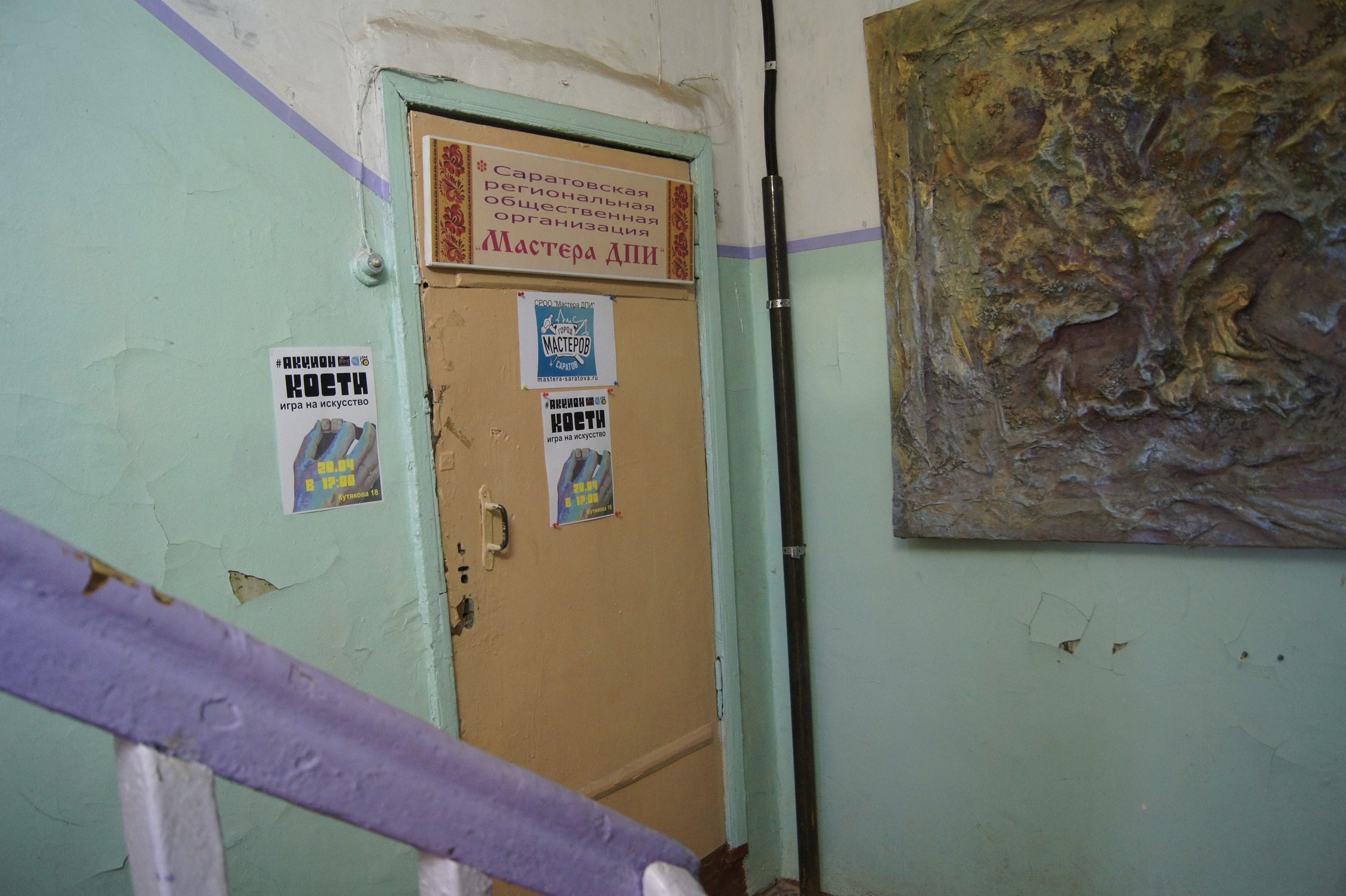 Акцион Кости в Саратове. Акцион Кости - это игра на произведения искусства