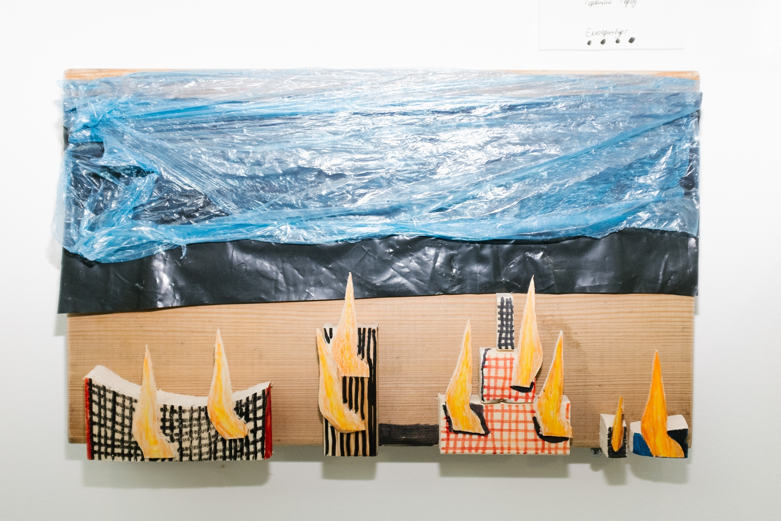 Акцион №11. DA!MOSCOW. Акцион Кости - это игра на произведения искусства