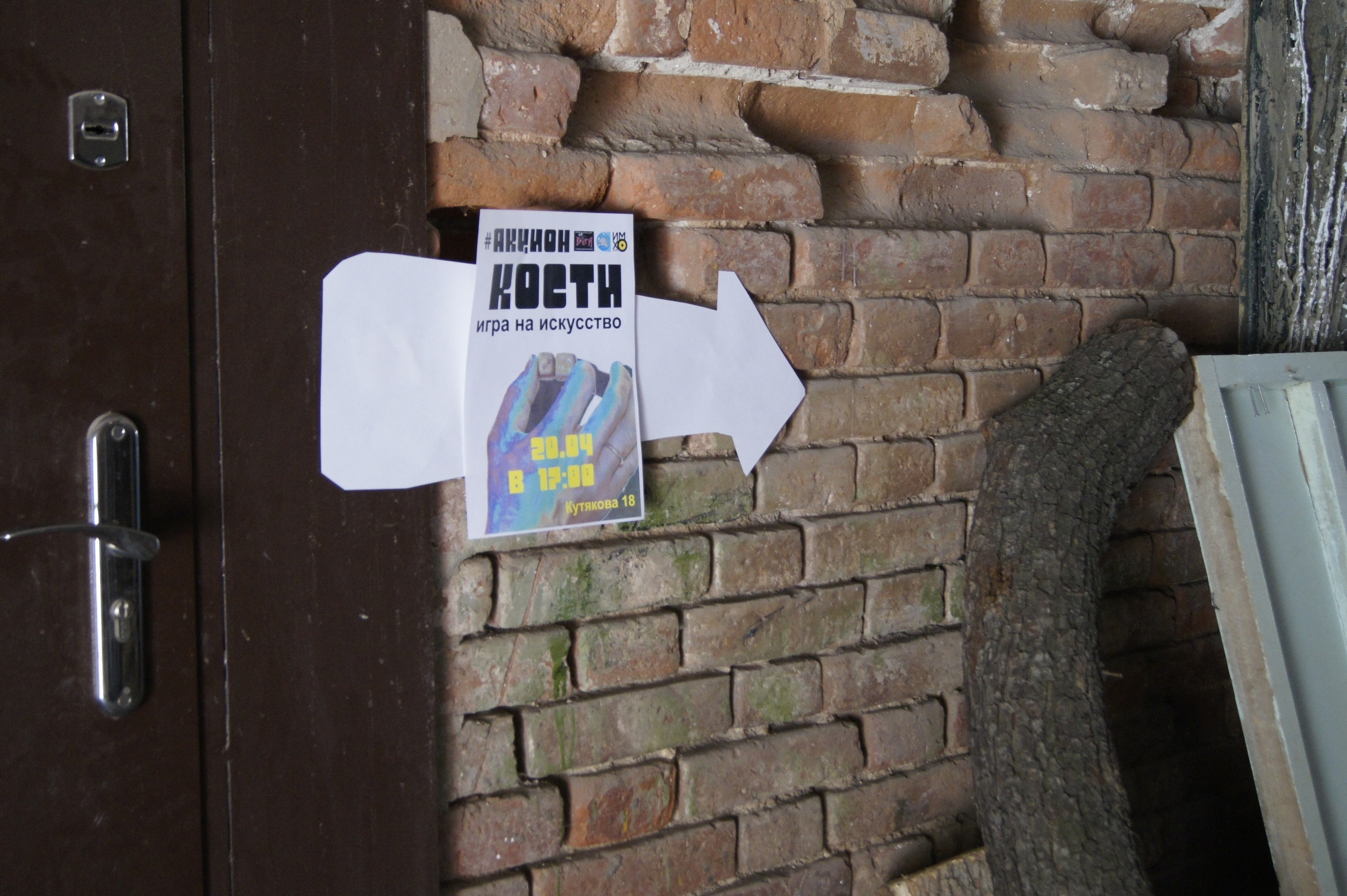 Акцион Кости в Саратове. Акцион Кости - это игра на произведения искусства