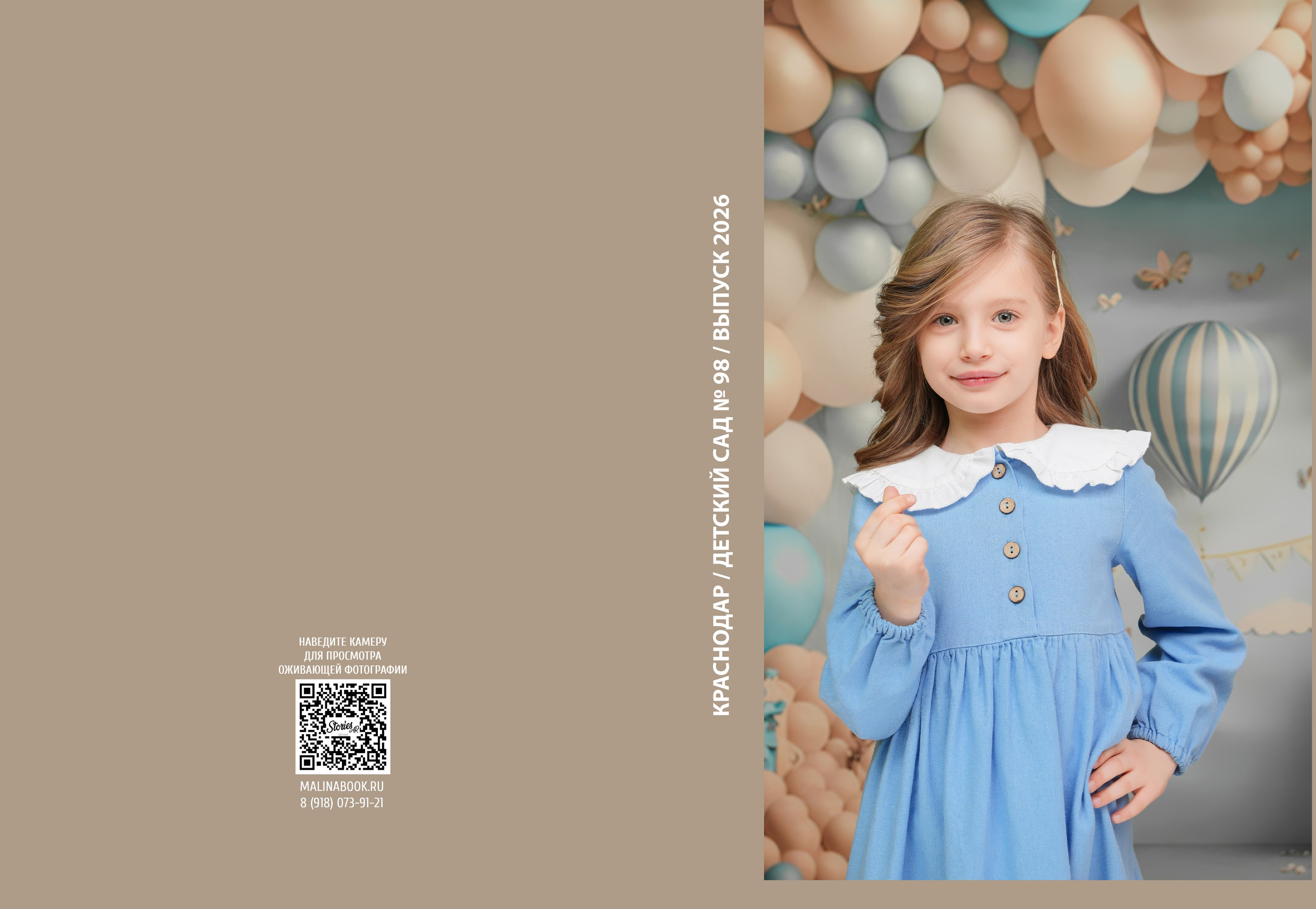 ДЕТСКИЙ САД 98. Красивый выпускной альбом в Краснодаре
