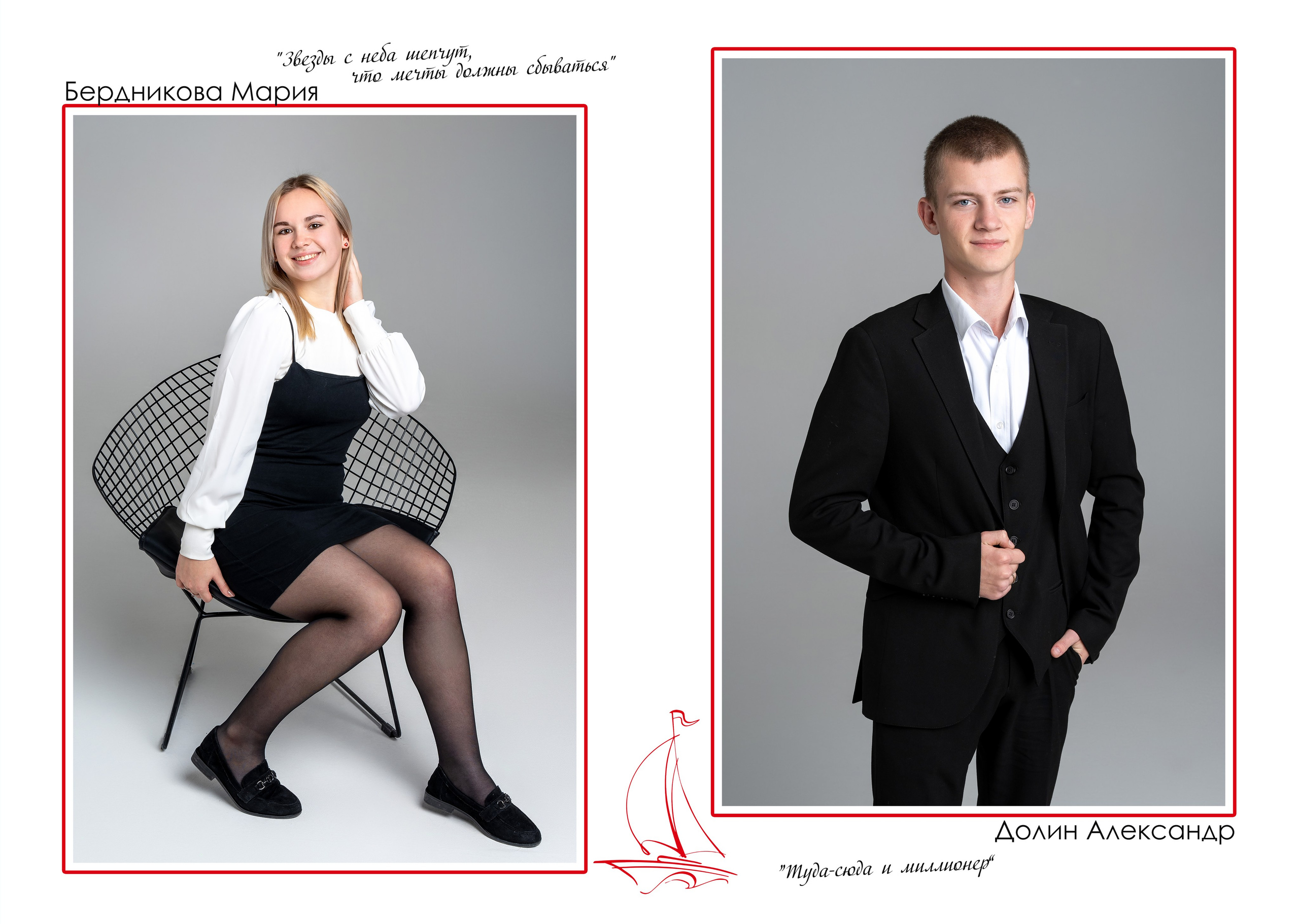 9 — 11 классы. Фотографы в г. Астрахань Сергей и Елена Бовтуновы