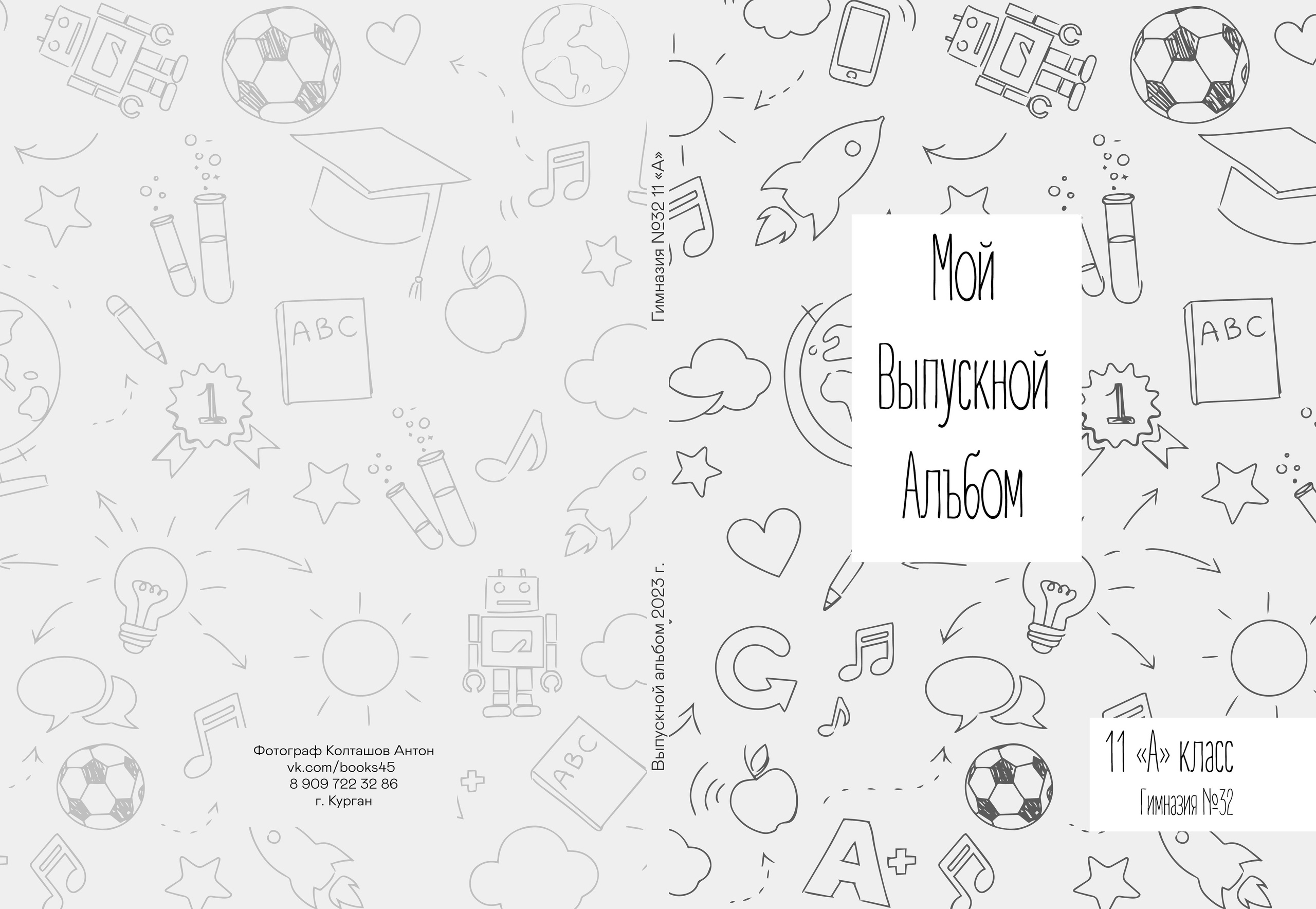 Младший класс проверка. Выпускные альбомы в городе Курган для всех