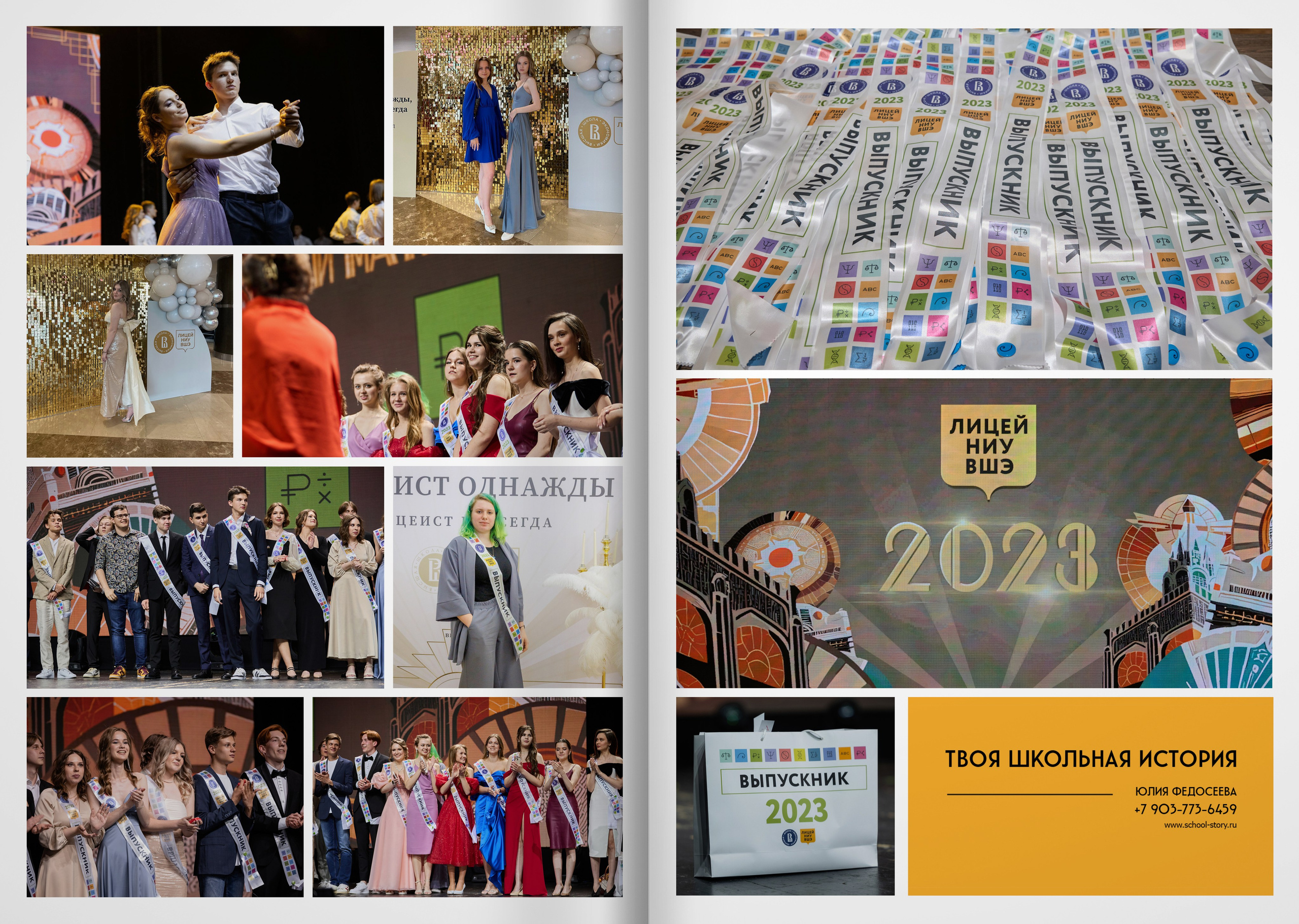 2023 — лицей ВШЭ — группа 11Э2. ТВОЯ ШКОЛЬНАЯ ИСТОРИЯ — фотограф Юлия Федосеева