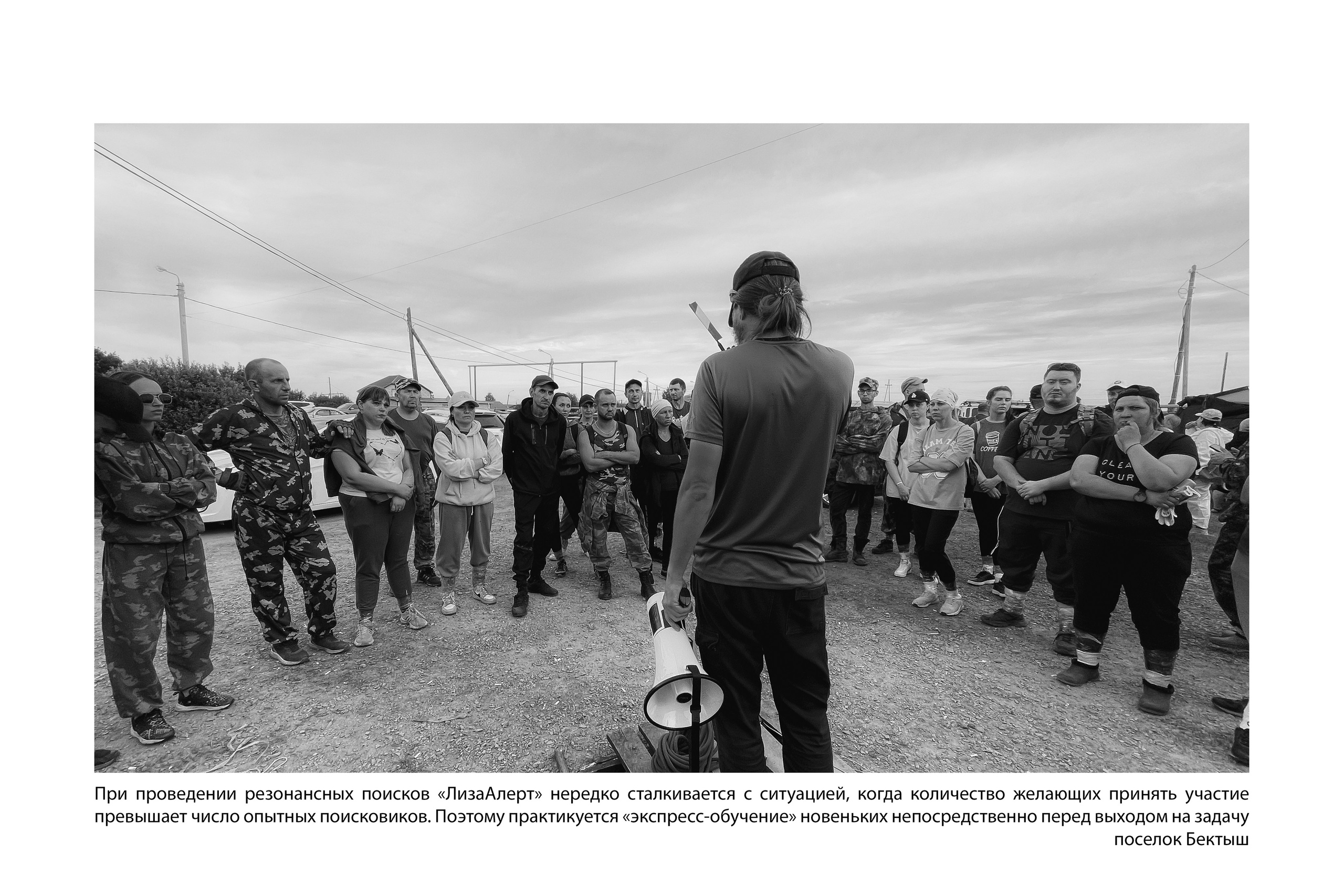 Документальный фотопроект «ЛизаАлерт: вопреки времени». Репортажный фотограф Наталья Лапцевич