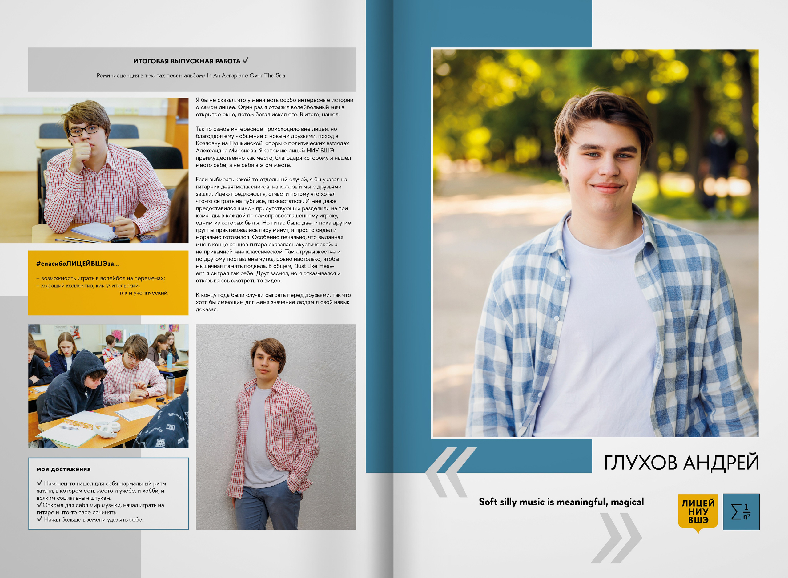 2023 — лицей ВШЭ — группа 11М. ТВОЯ ШКОЛЬНАЯ ИСТОРИЯ — фотограф Юлия Федосеева