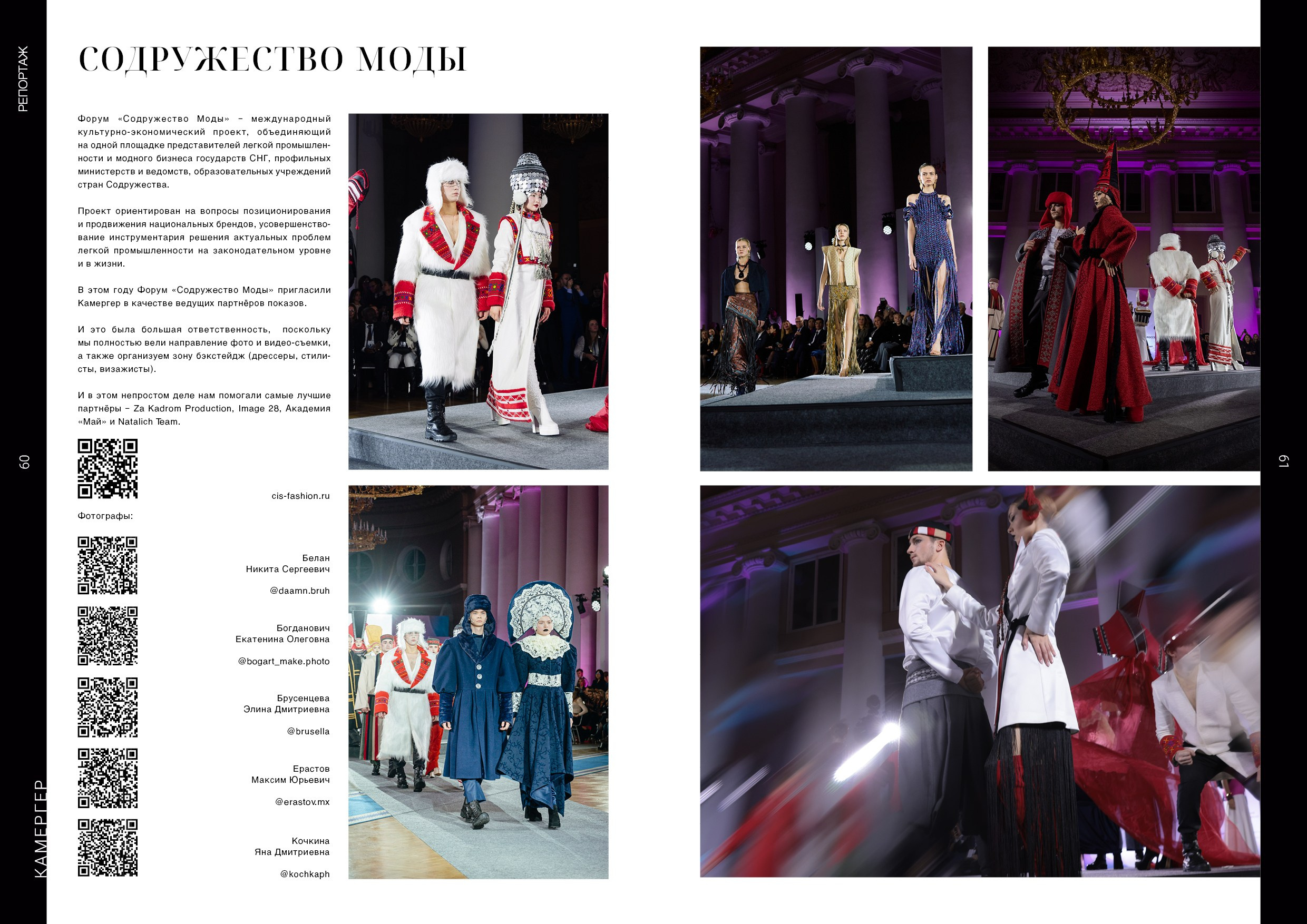 Kamerger № 14 2025. Журнал Камергер