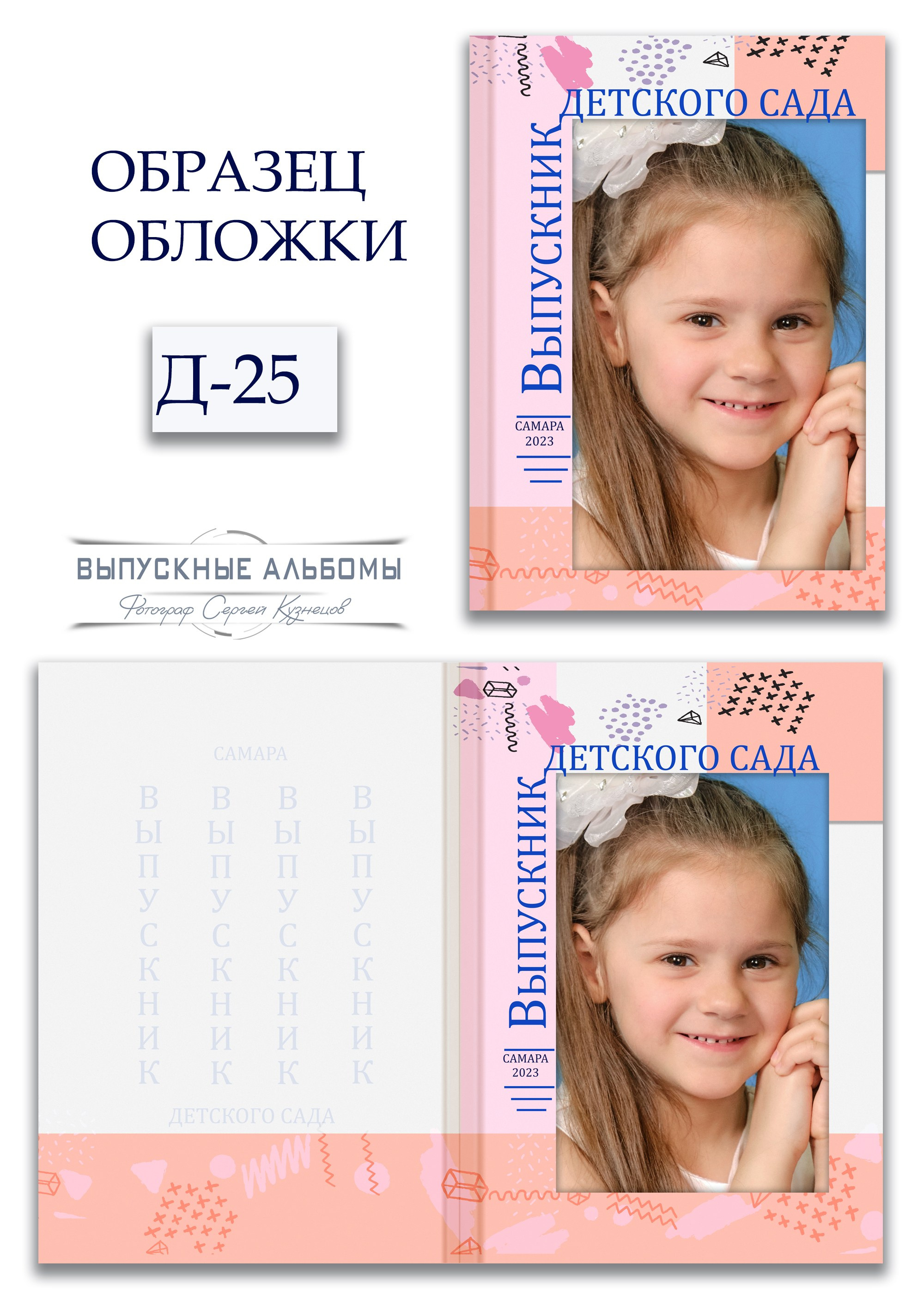 Обложка для детского сада — возможные варианты