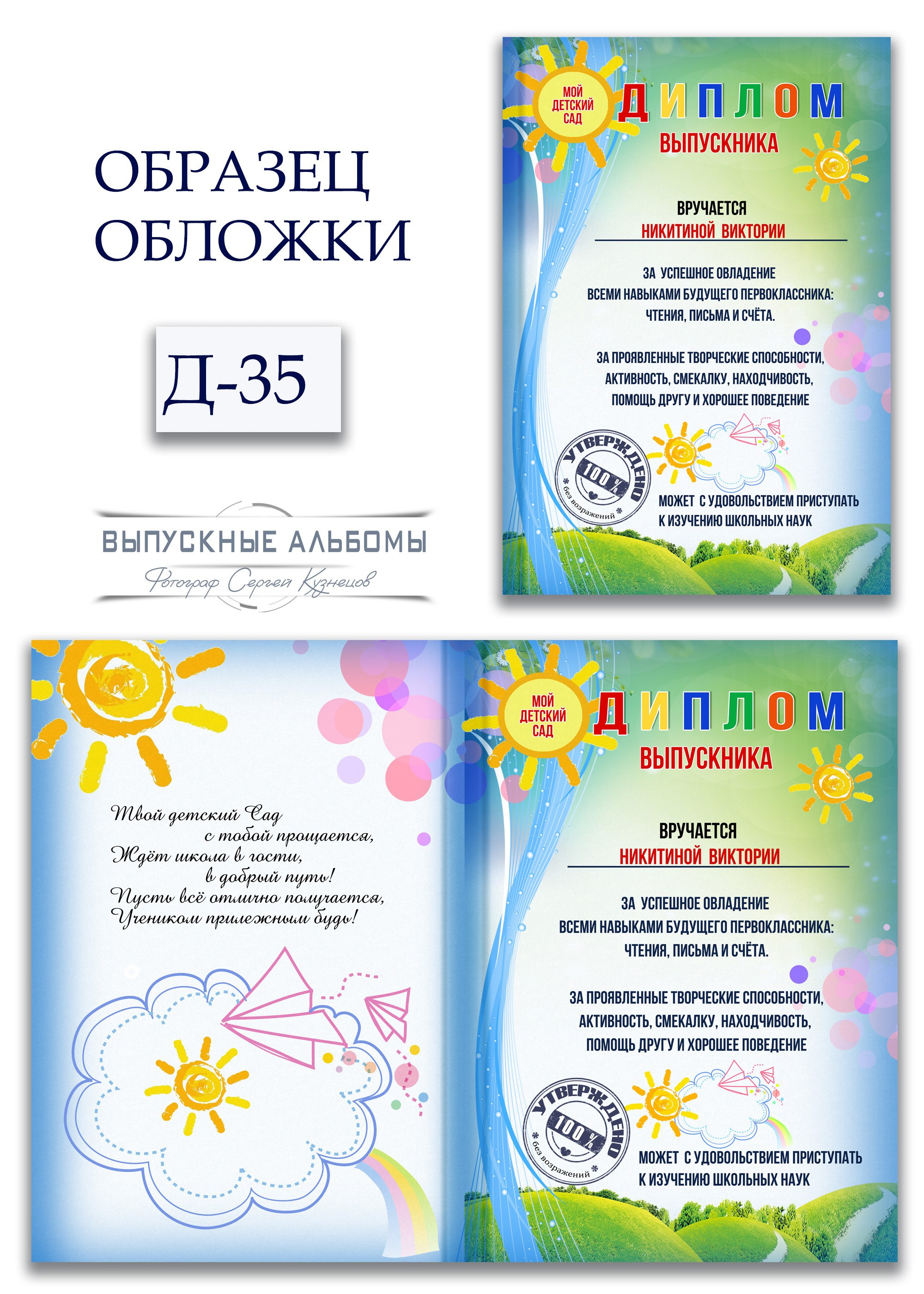 Обложка для детского сада — возможные варианты