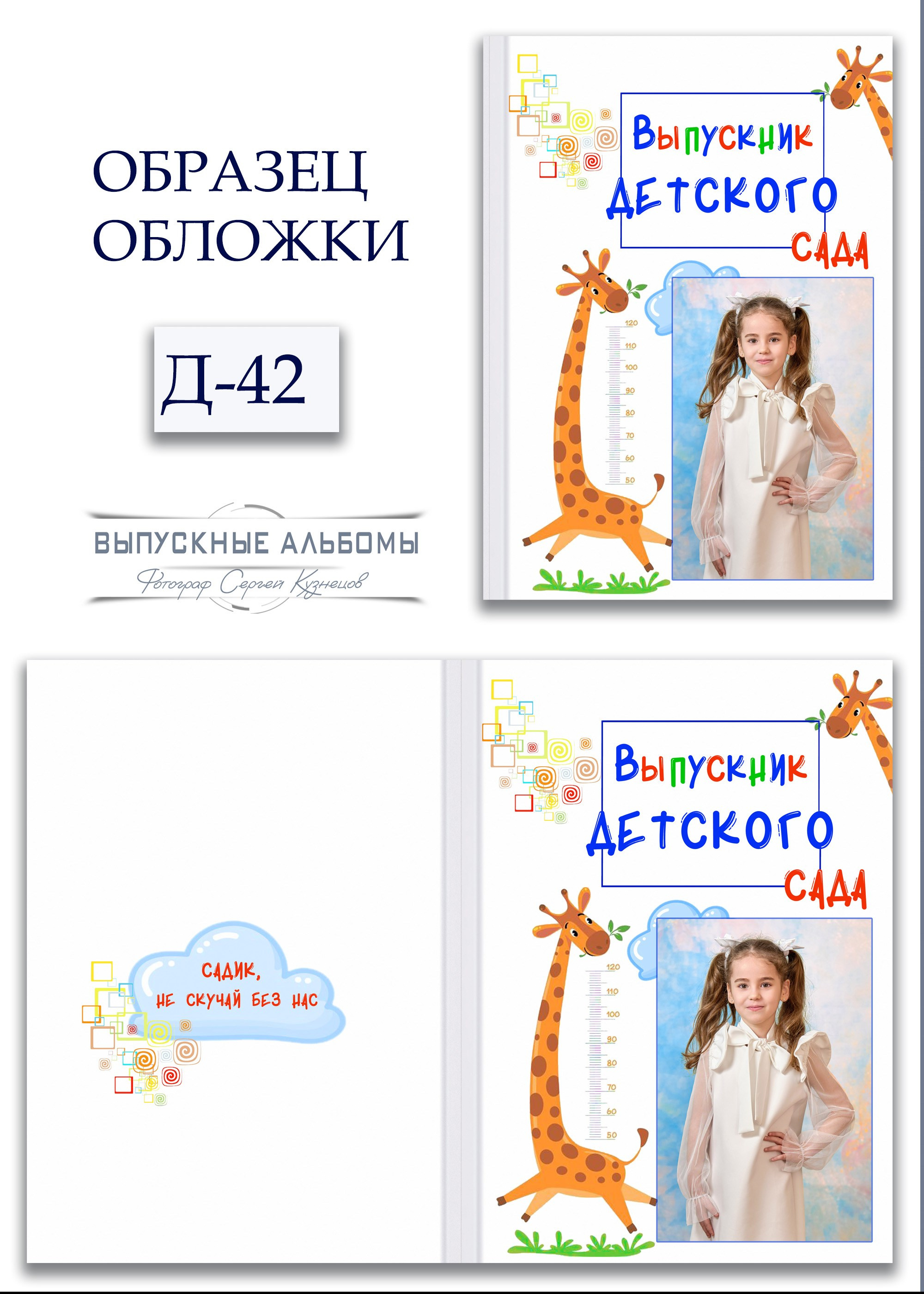 Обложка для детского сада — возможные варианты