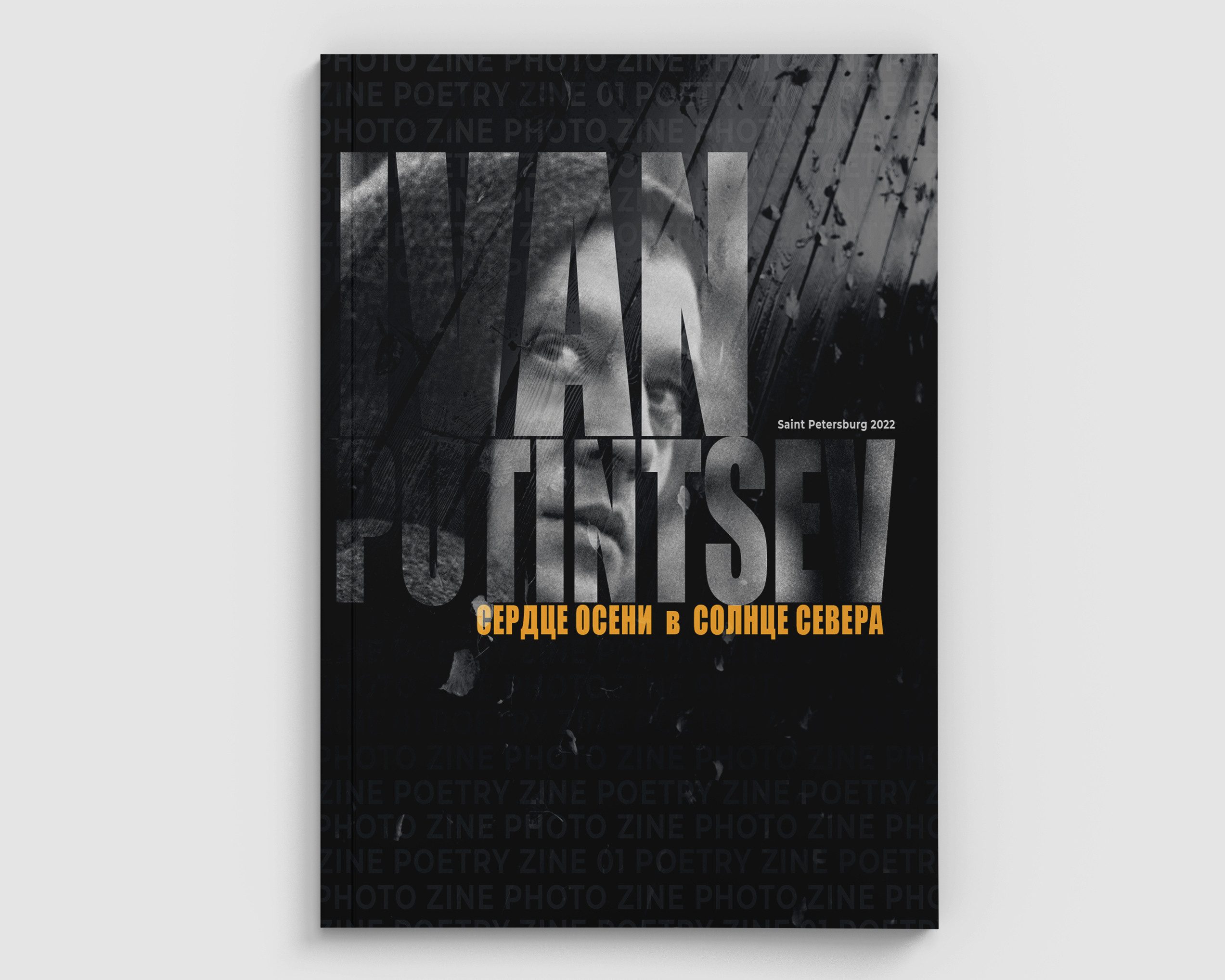 ZINE ЖУРНАЛЫ. Фотограф в Санкт-Петербурге Лазарев Евгений