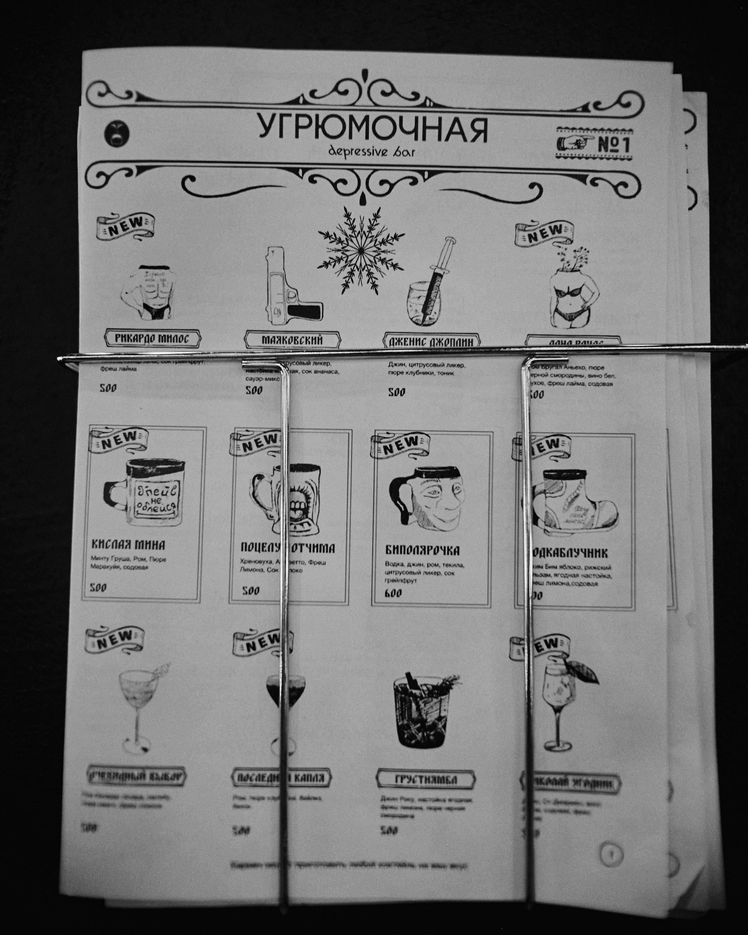 УГРЮМОЧНАЯ