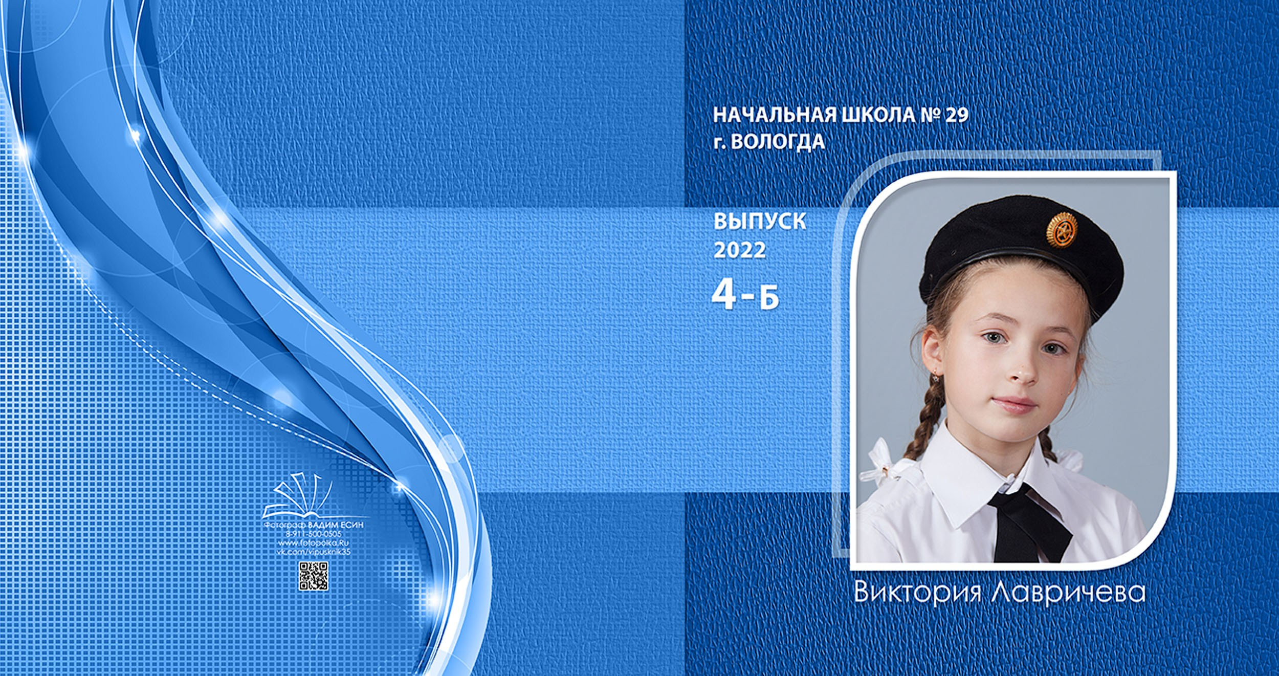 Выпускной альбом для выпускников 4 класса в Вологде