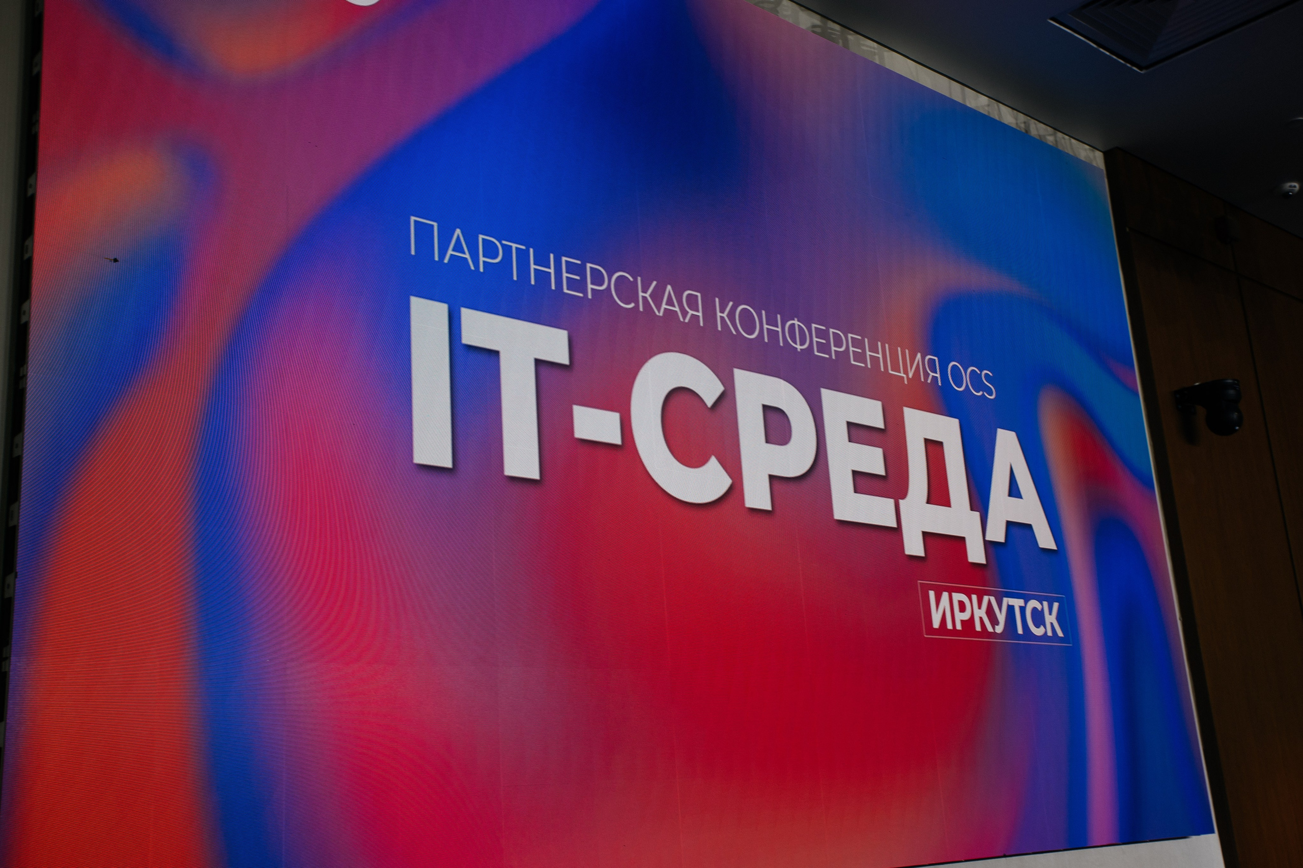 Репортаж конференции. Фотограф в Иркутске