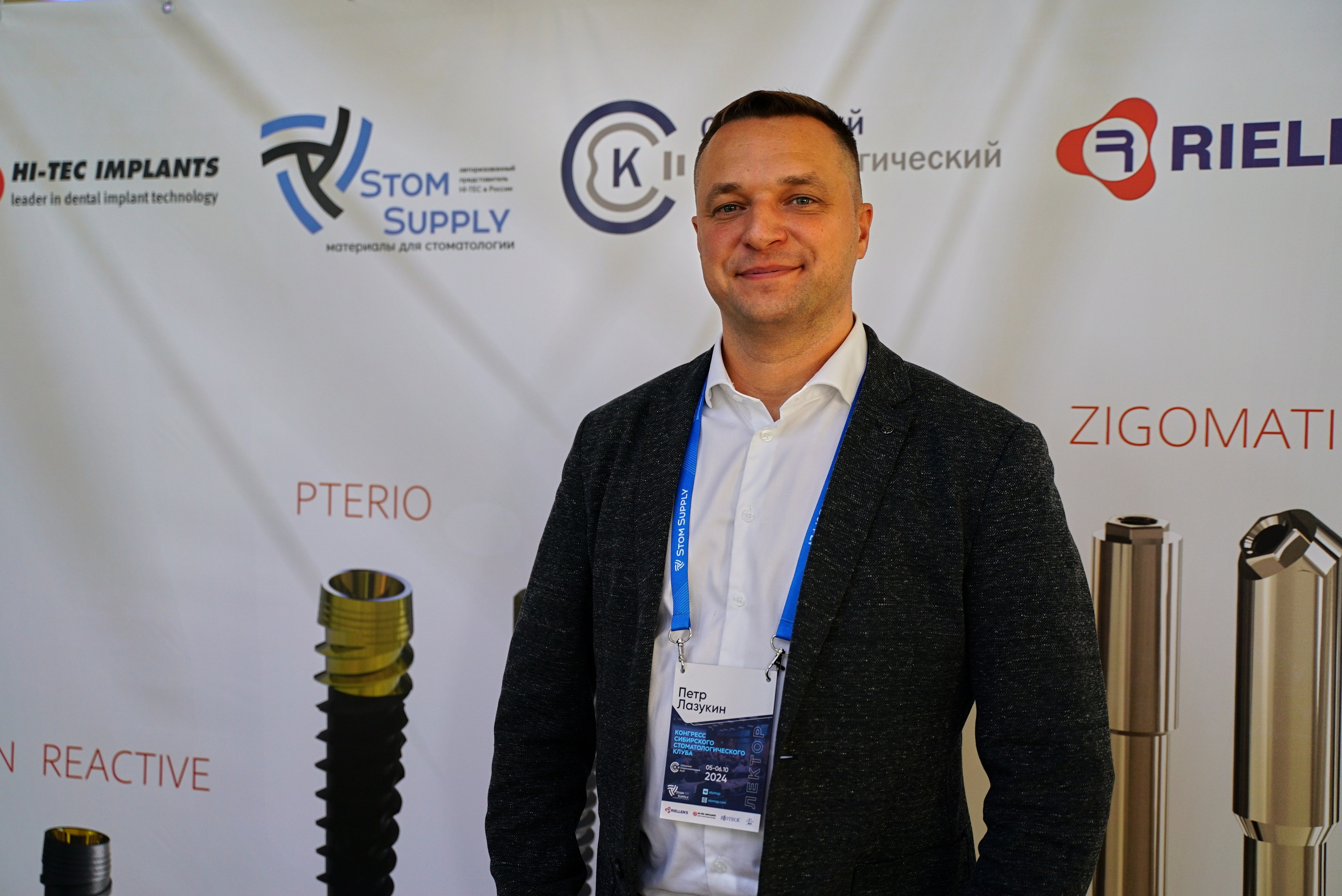 Стоматологическая Конференция STOM SUPPLY. TRINITY GRAPH