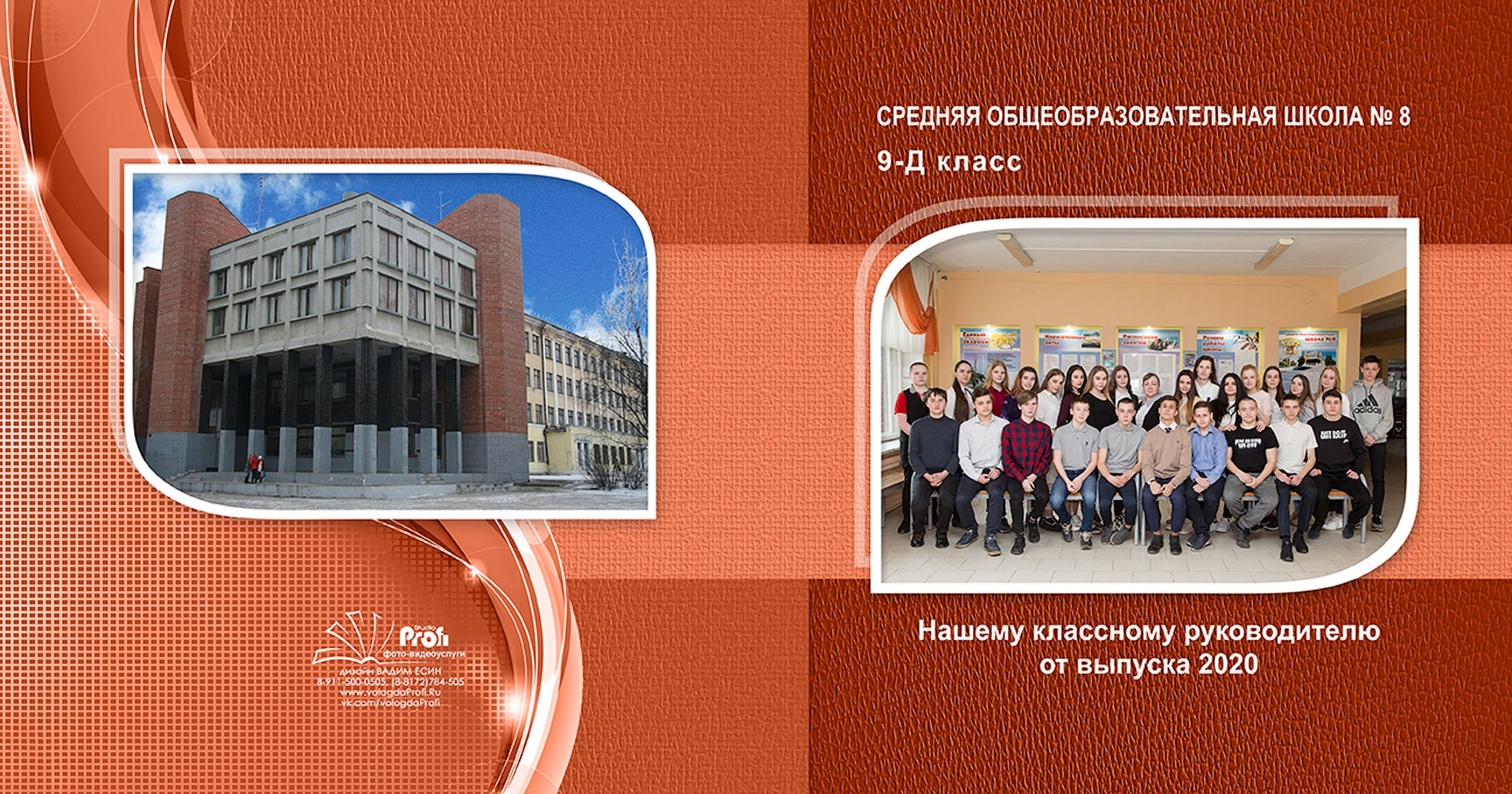 Выпускной альбом для выпускников 9 класса в Вологде