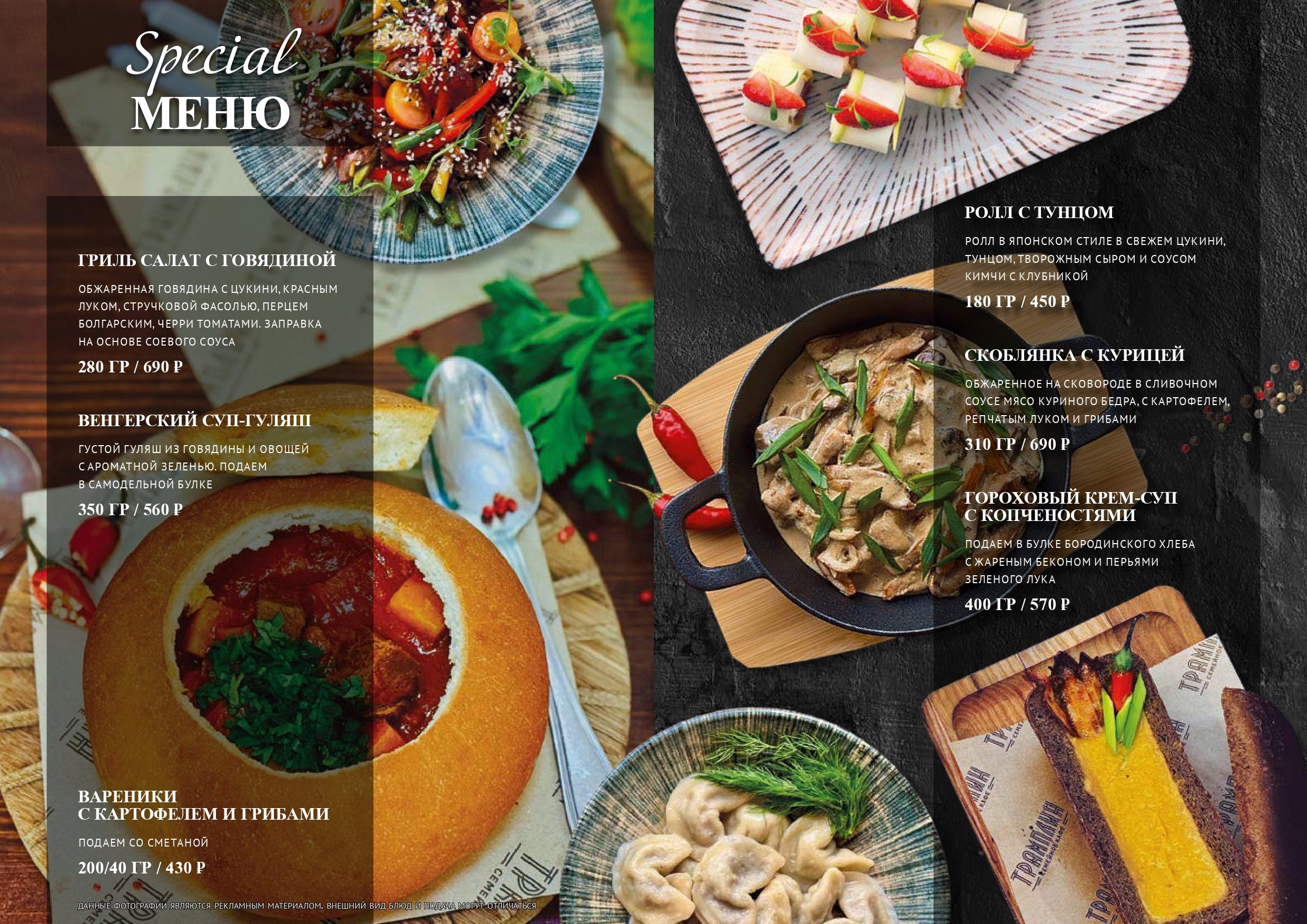 СПЕШЛ МЕНЮ. Уктус-праздник.рф