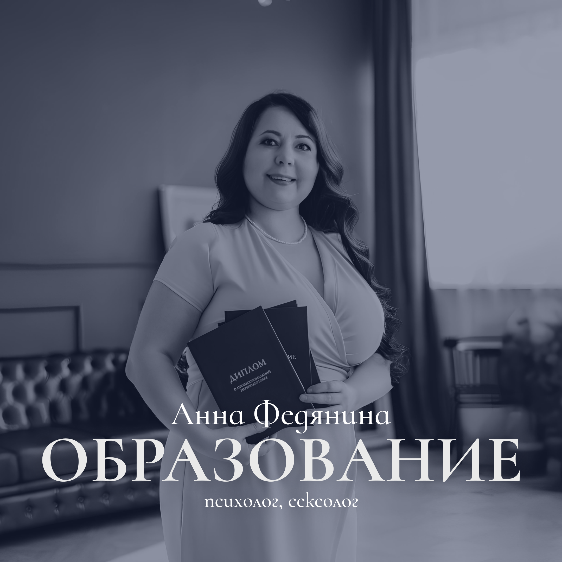 Для психологов