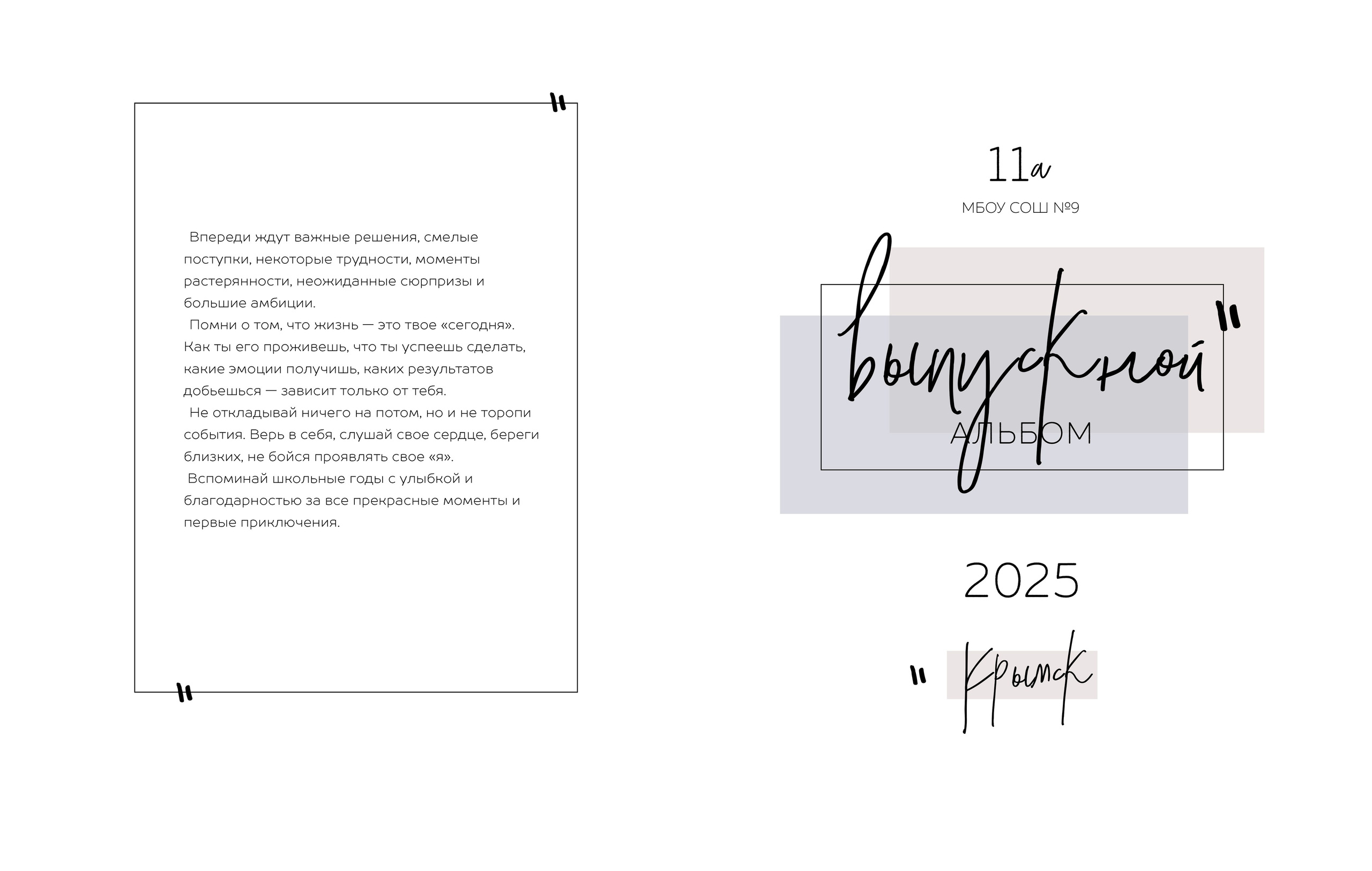 Фотокнига, выпускной альбом цена Крымск, Абинск, Краснодарский край. Фотограф Любава Колесник. Выпускные альбомы в Крымском районе