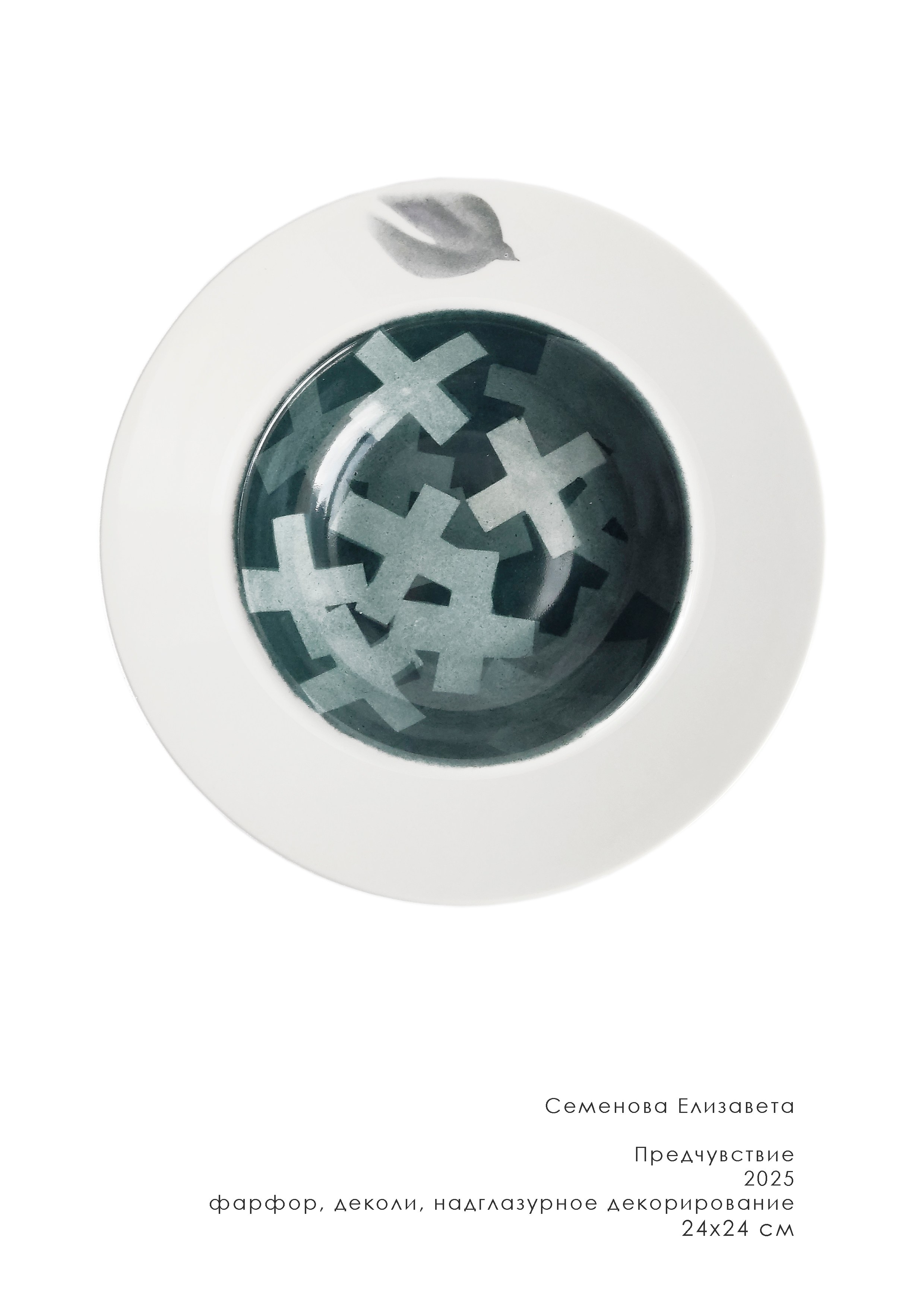 Живопись на фарфоре. Семенова Елизавета художник, керамист, преподаватель