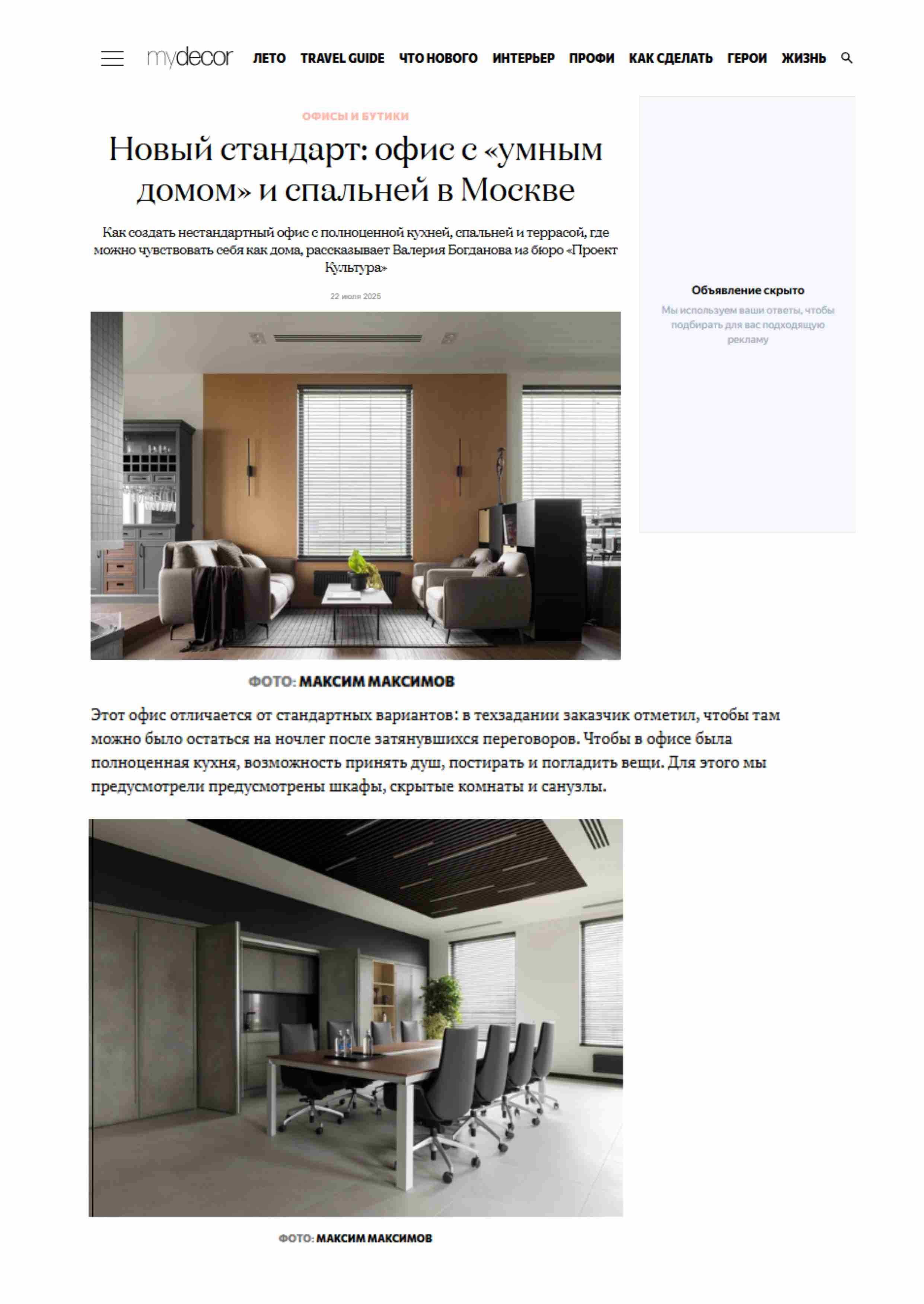 Публикация в журнале «mydecor» / Офис г. Москва. PROEKT_KULTURA Дизайн интерьера