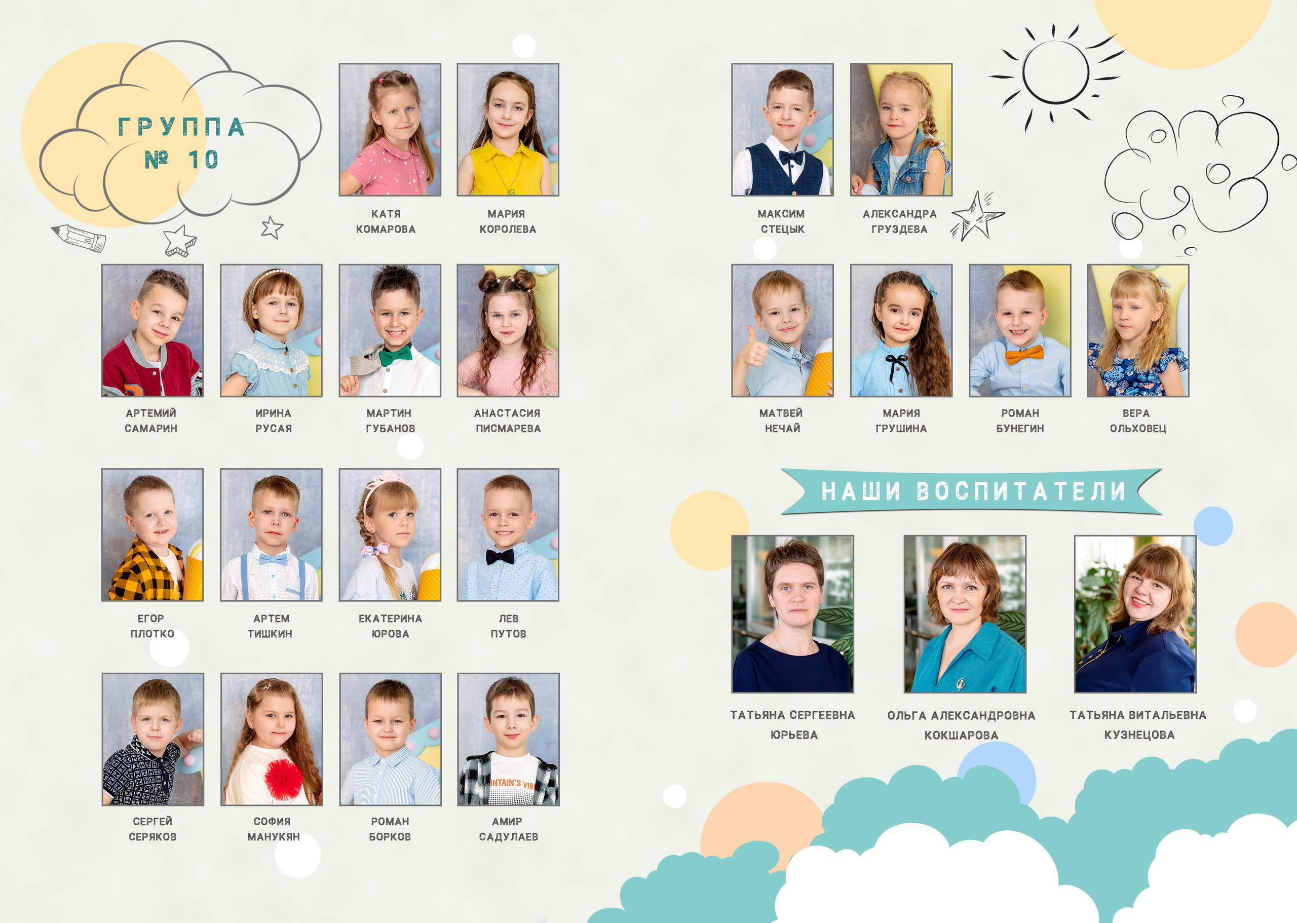 Папка для детского сада. Ирина Коновалова школьный фотограф. Выпускные альбомы Ярославль