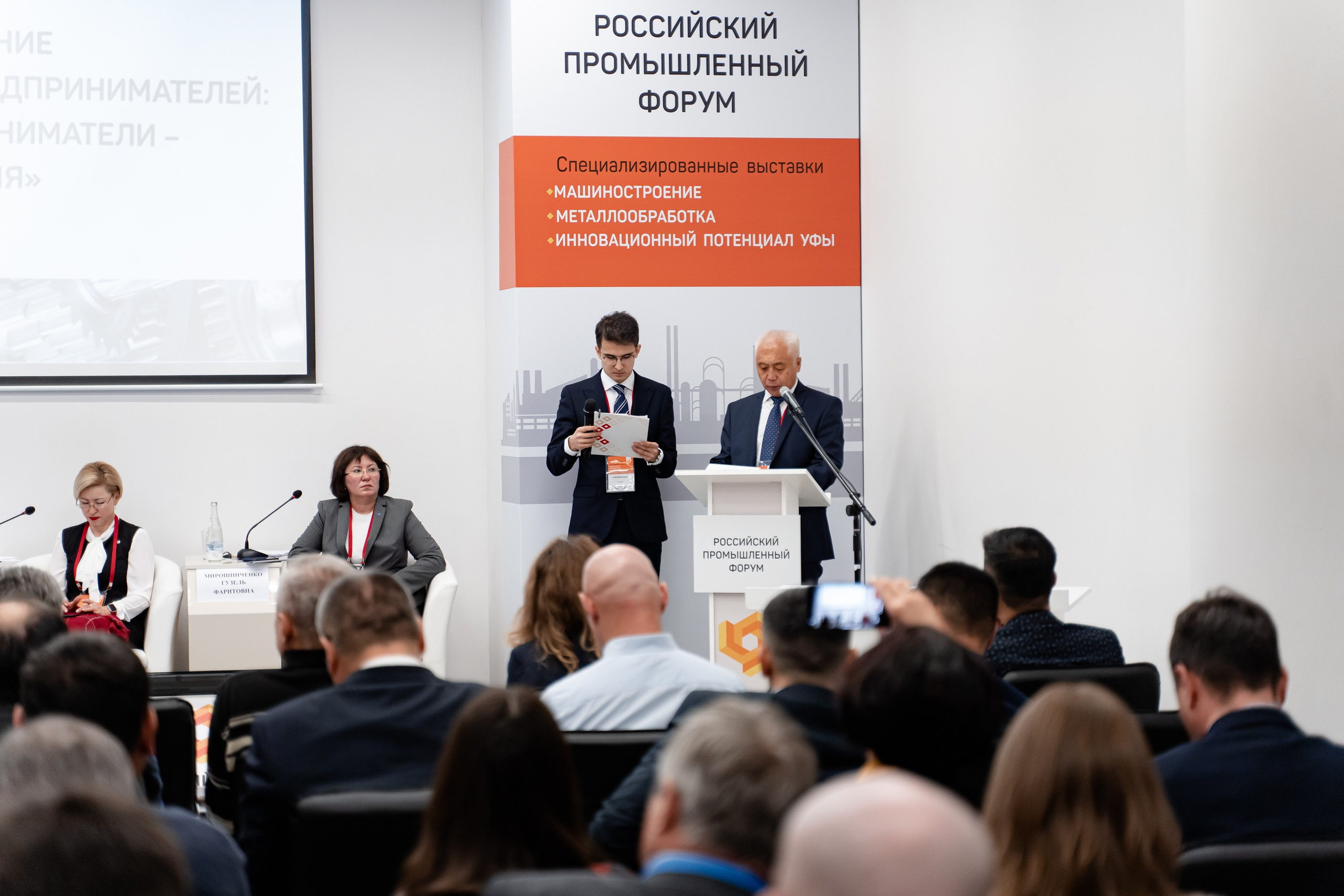 Российский Промышленный Форум. Свадебный и репортажный фотограф в Уфе и по России