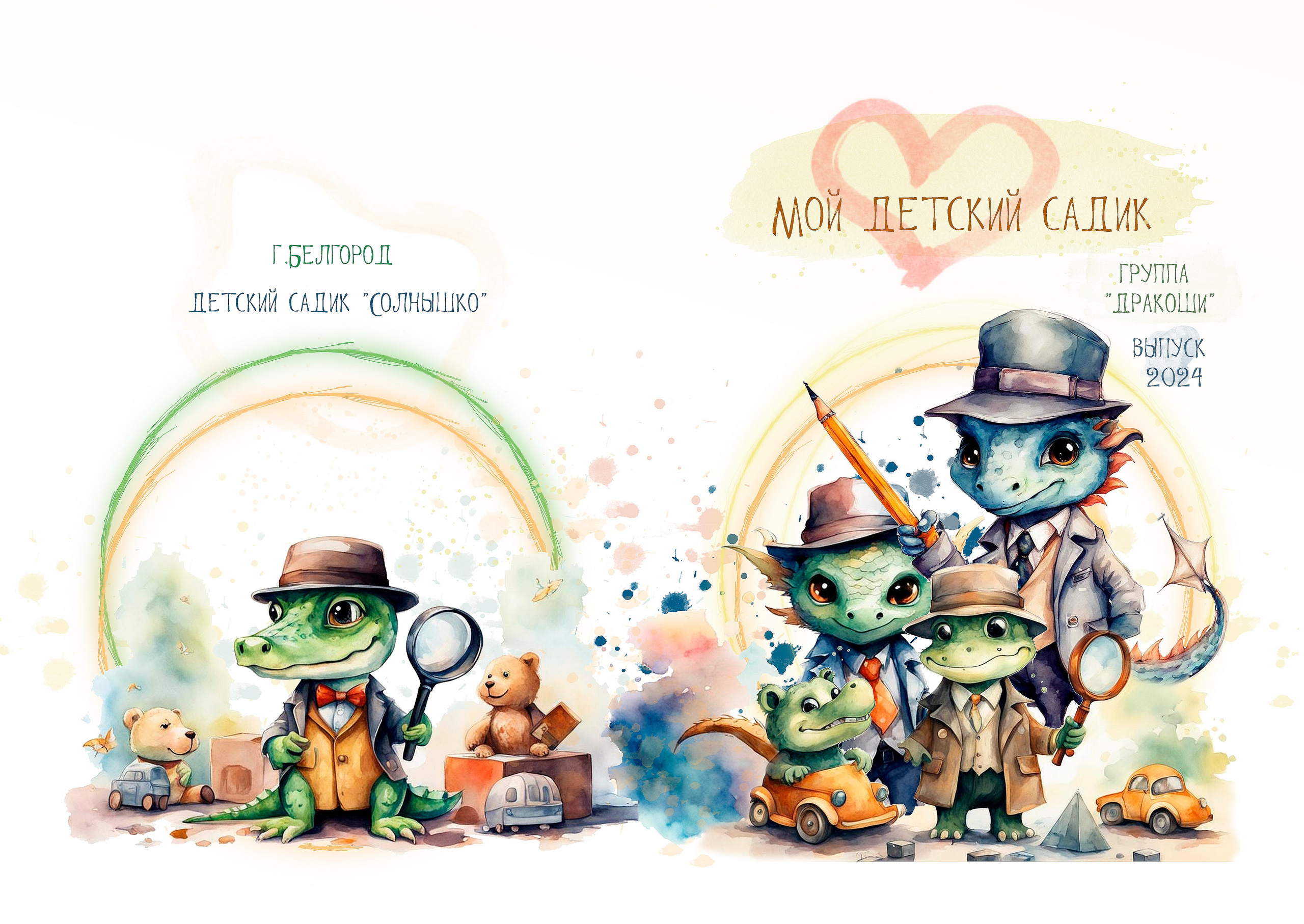 Драконы сыщики. ALBUMIA