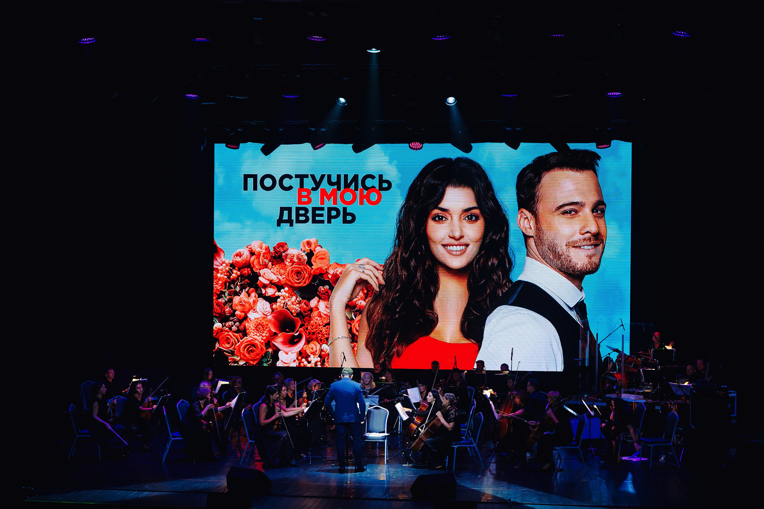 Symphony of the cinema (Turkish TV series) at Amber Hall. KRIS KRUPINNIKOVA