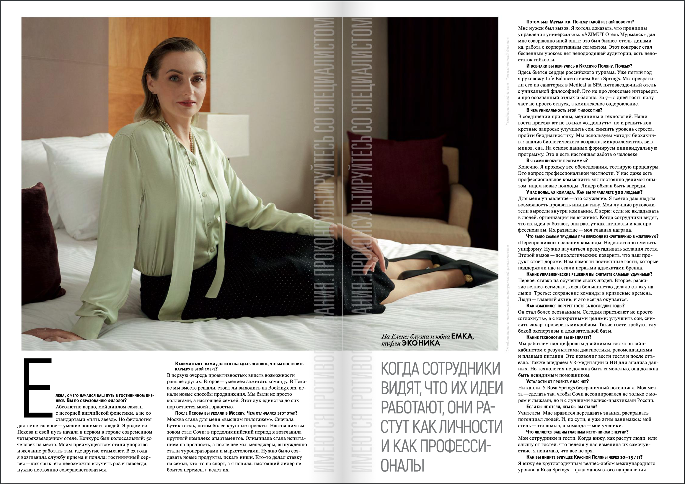 съемка для журнала в отеле