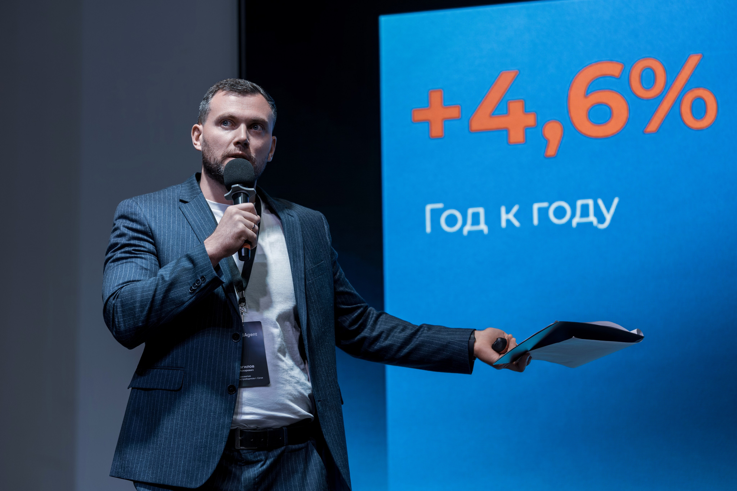 Форум недвижимости Trend Agent. Репортажный фотограф в Красной Поляне и Сочи Павлюченко Екатерина