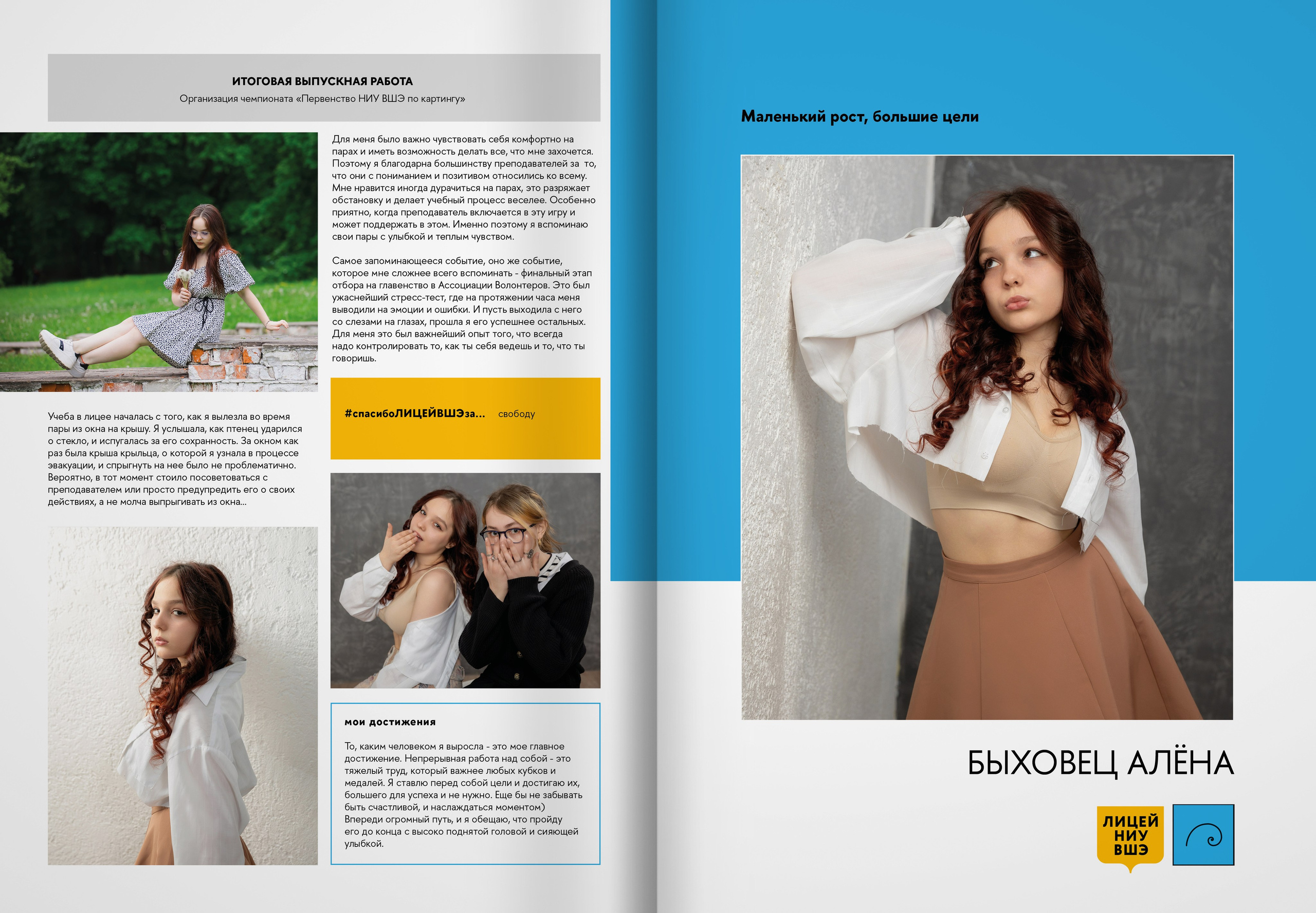 2024 — лицей ВШЭ — группа 11Д1. ТВОЯ ШКОЛЬНАЯ ИСТОРИЯ — фотограф Юлия Федосеева