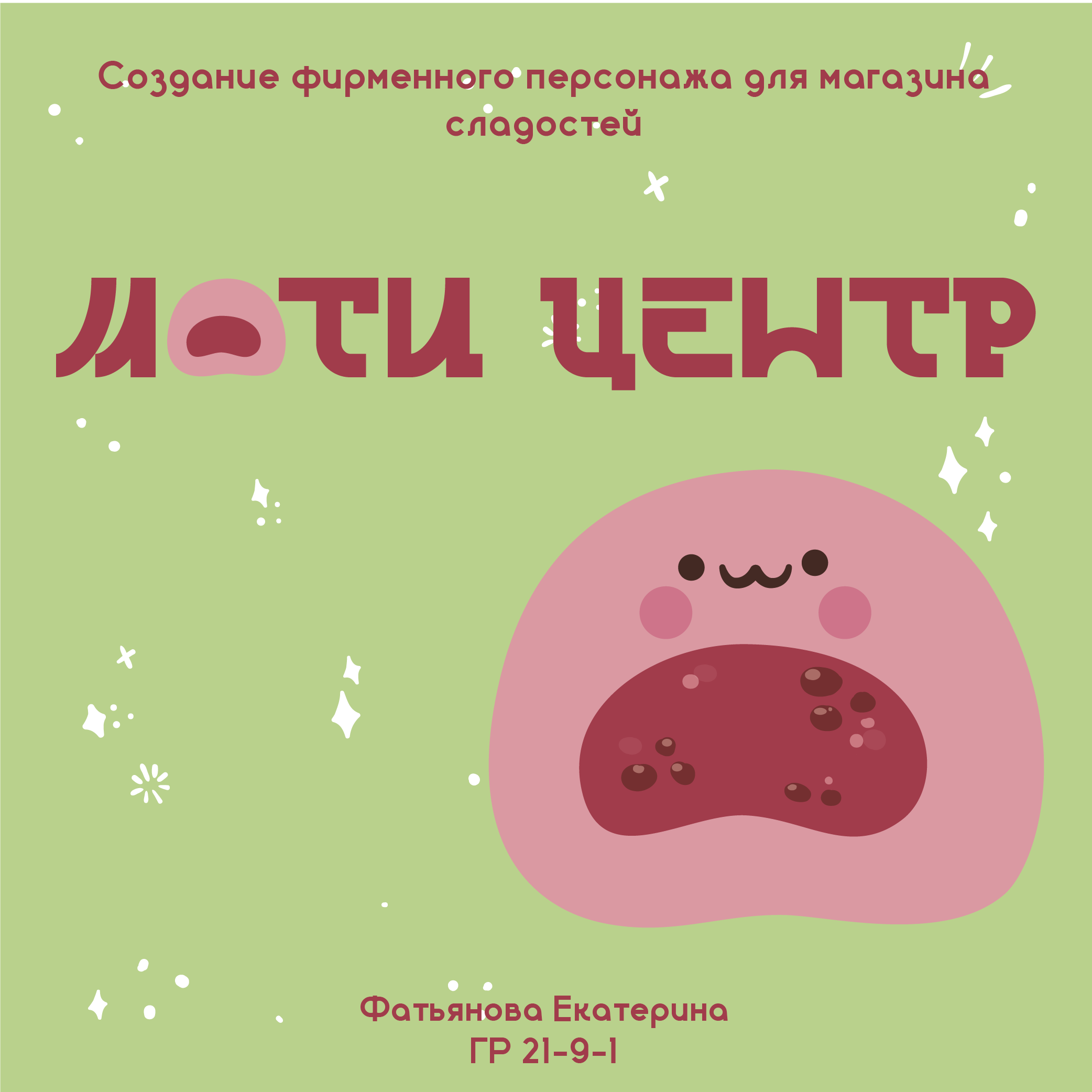 Маскоты. Больше не греет