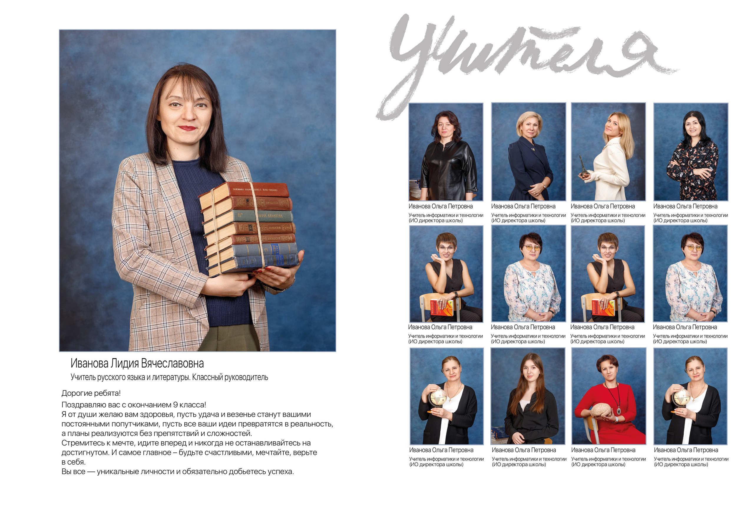 школьный учитель