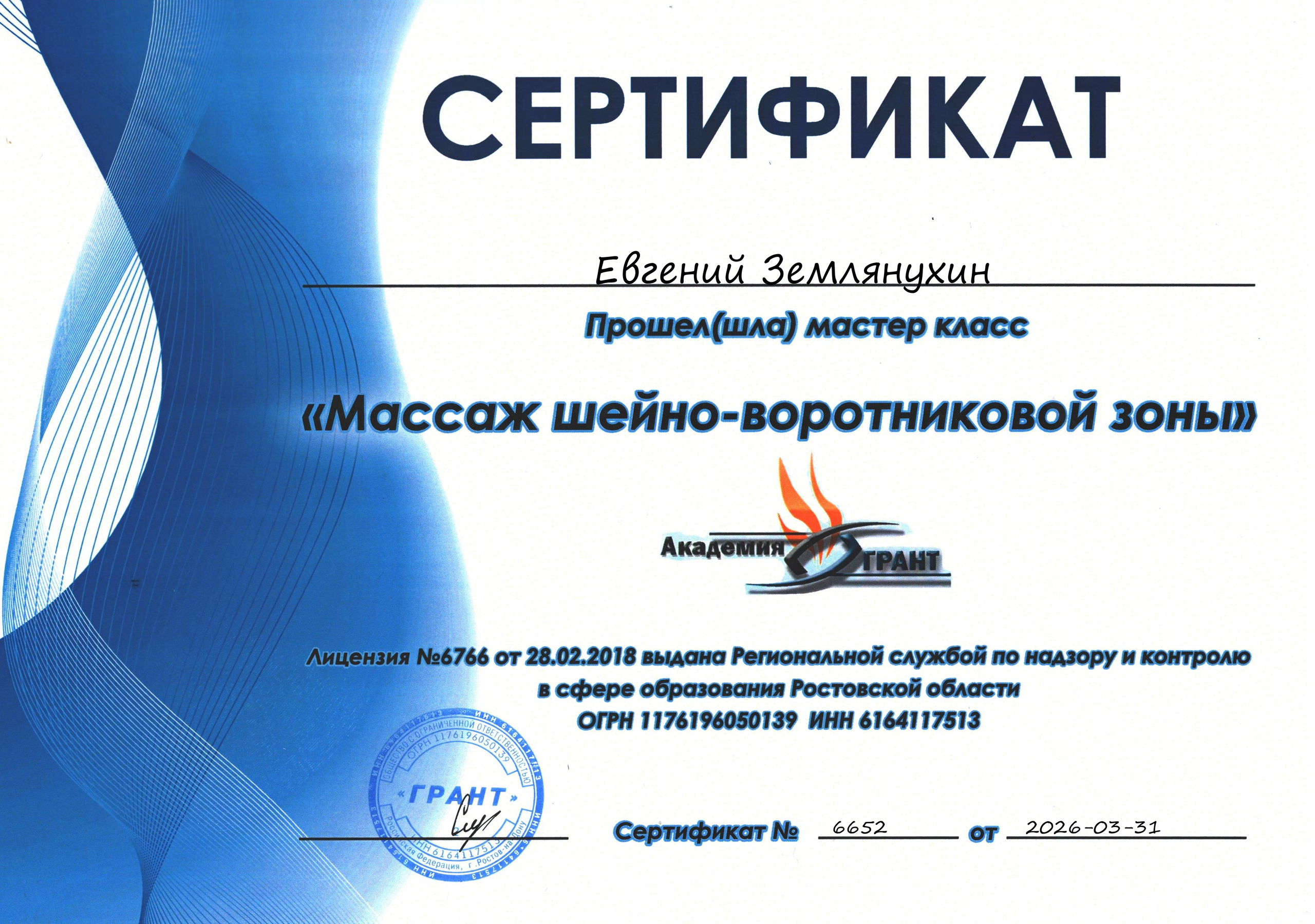 Землянухин Е.А. Массаж Обьгэс