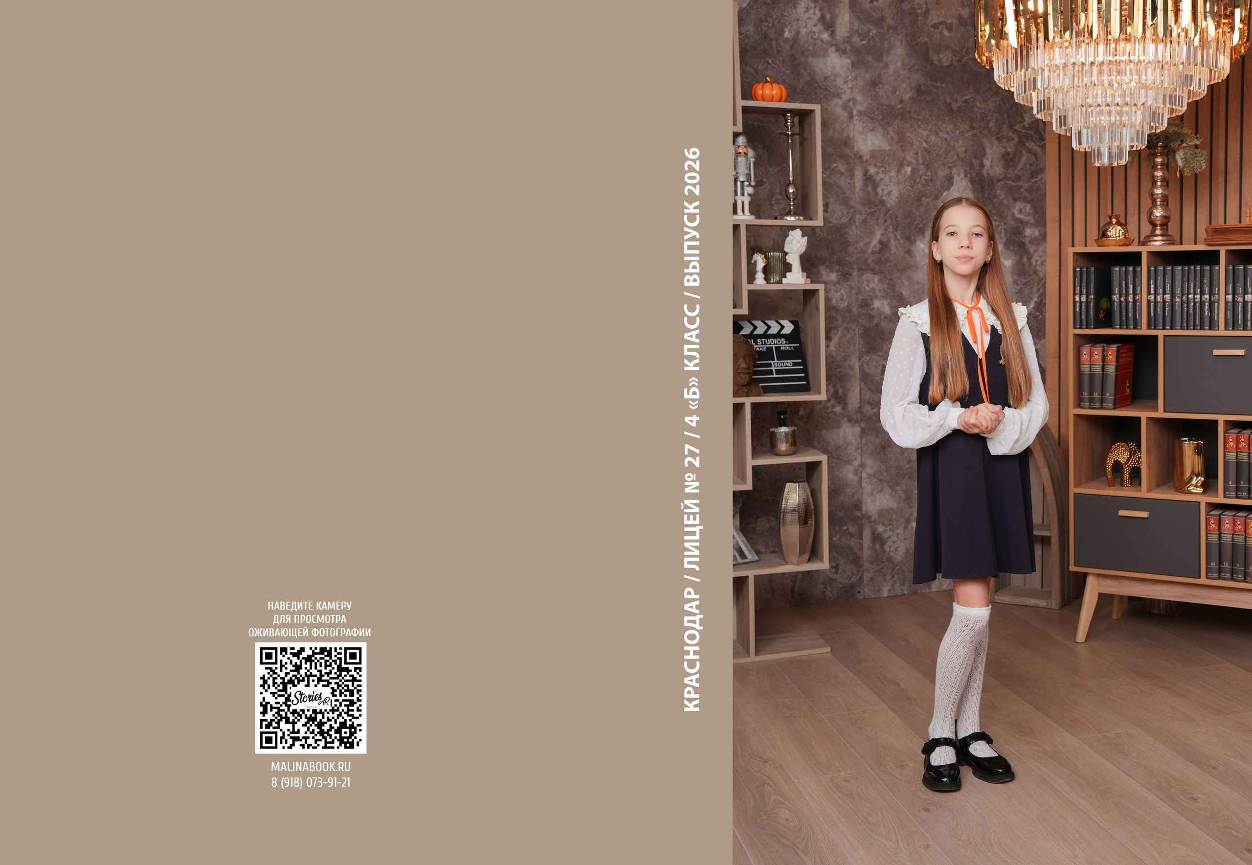 ЛИЦЕЙ 27 4 Б. Красивый выпускной альбом в Краснодаре