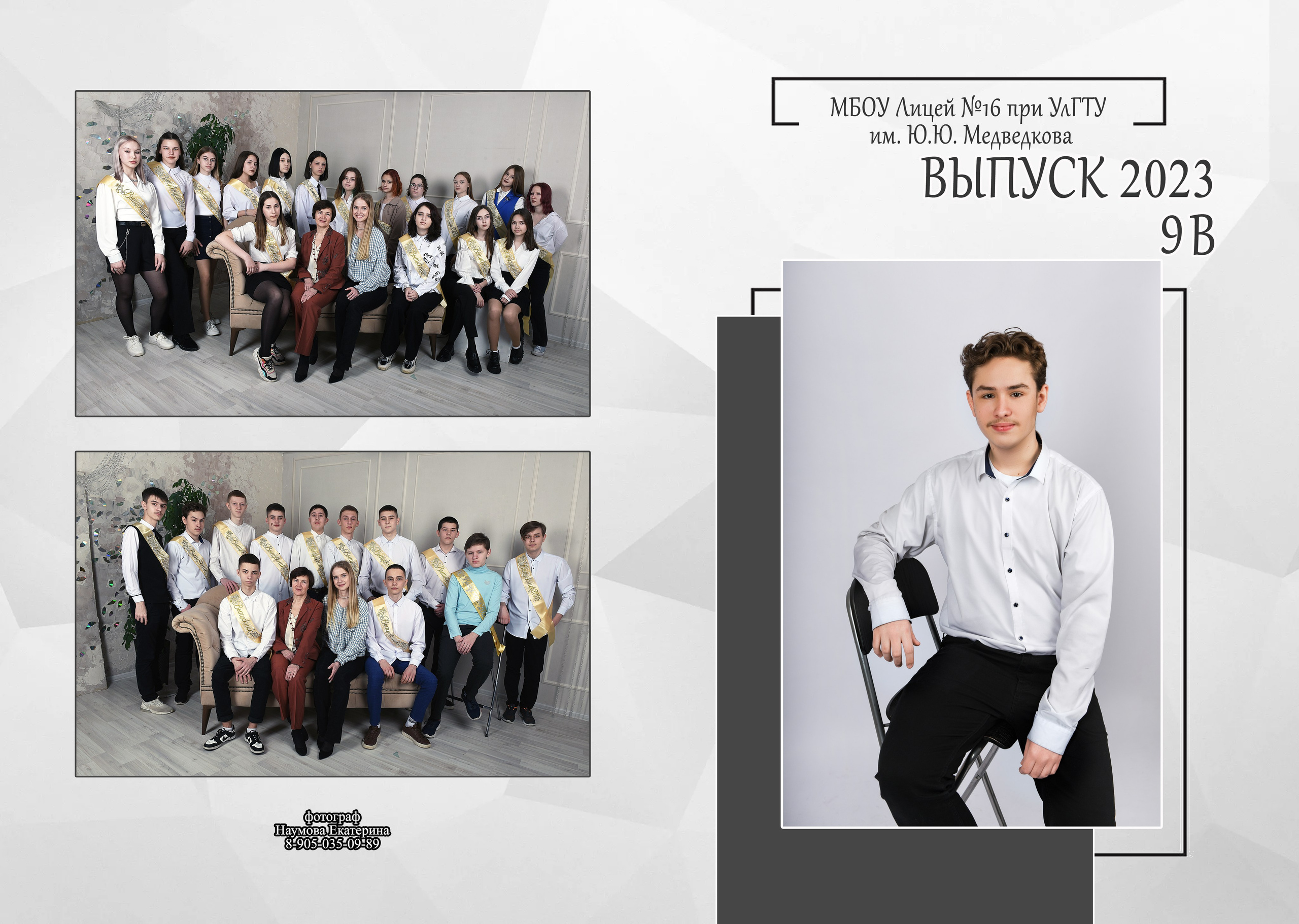 9, 11 кл 2разв бело-сер. Семейный, детский и школьный фотограф в Димитровграде Наумова Екатерина