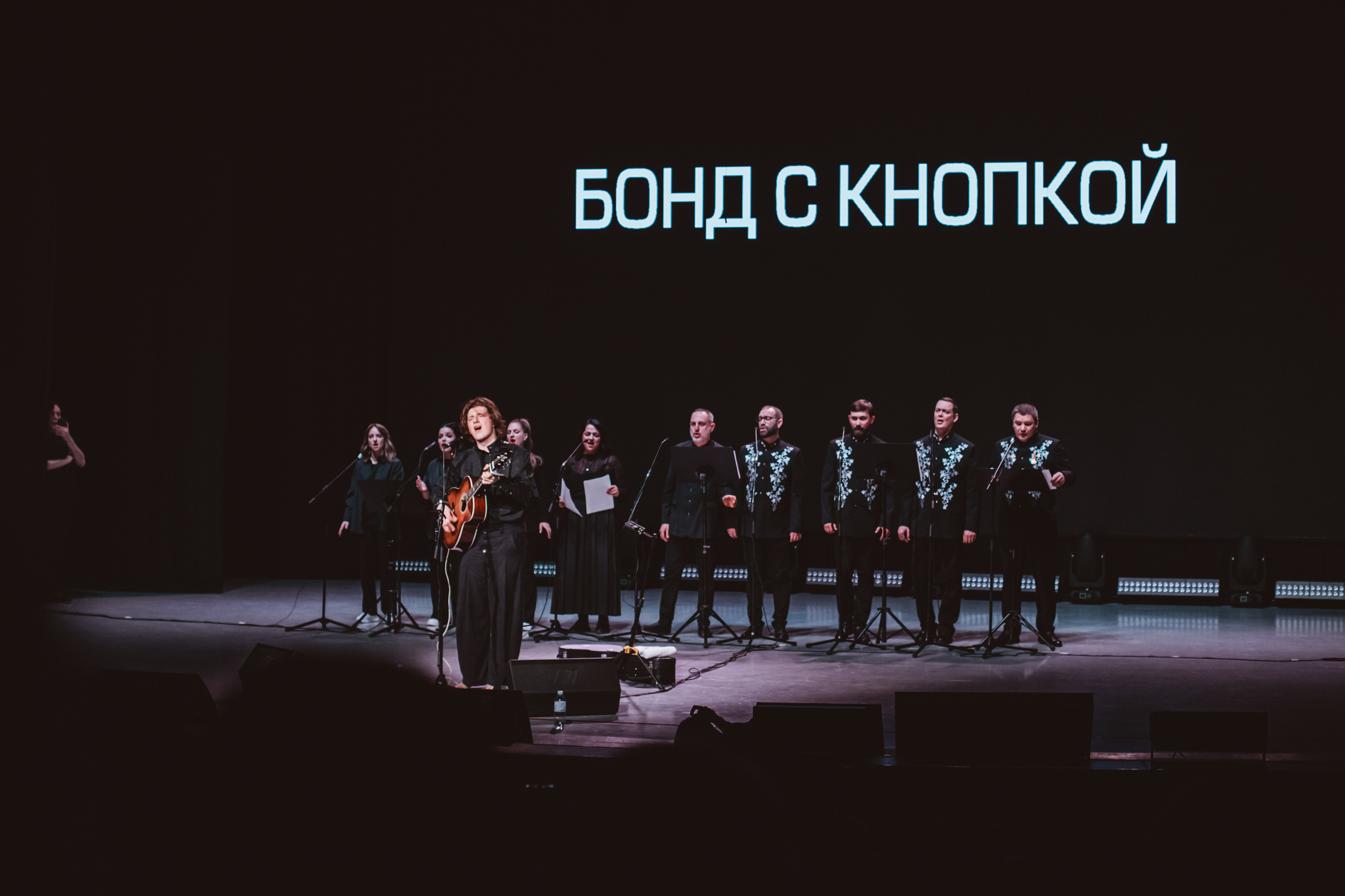 Бонд с кнопкой | Концерт. Фотограф Михайлова Анастасия | Белгород