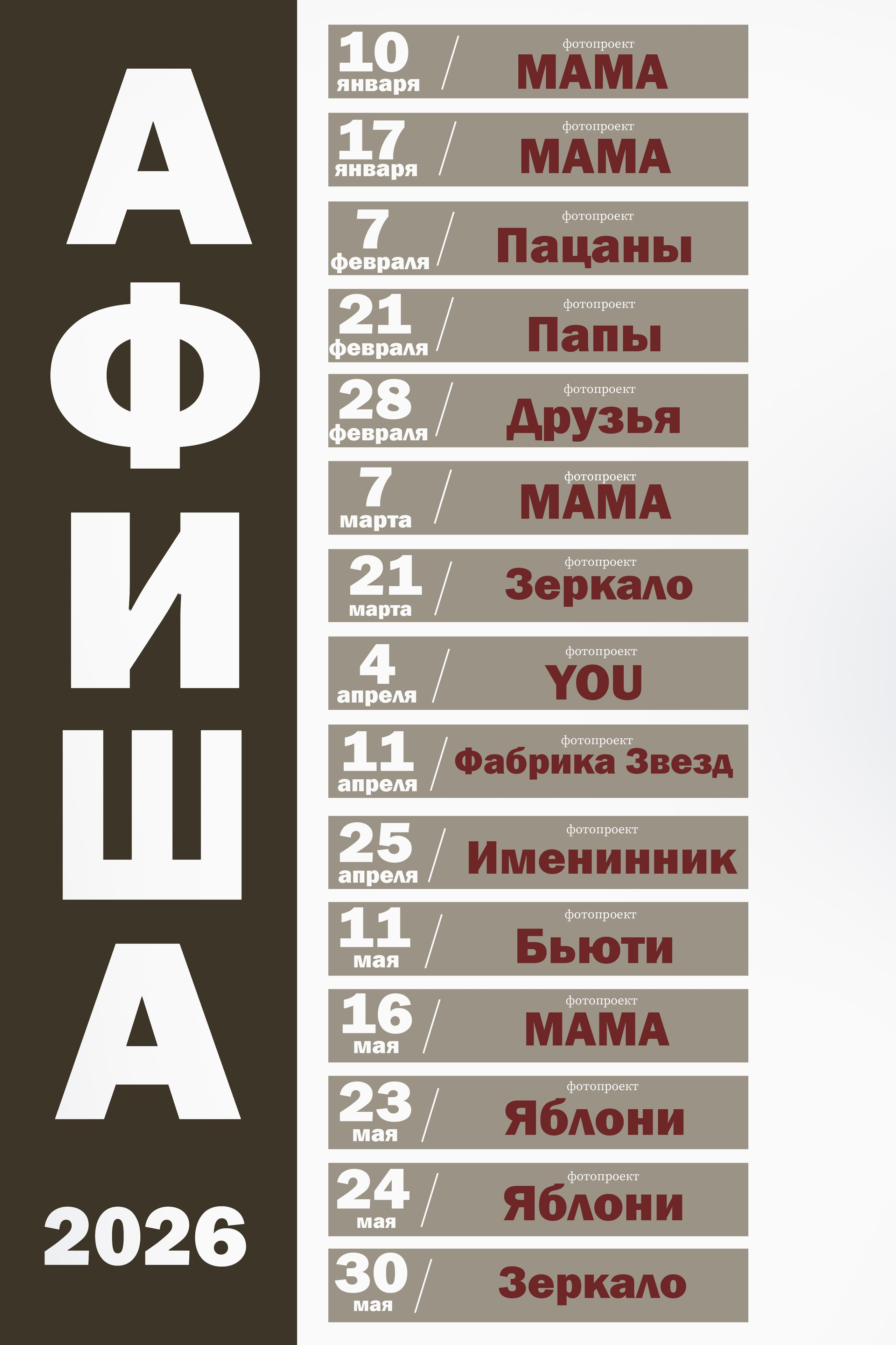 Расписание фотопроектов. ТЕМА — новая творческая точка на карте нашего города!